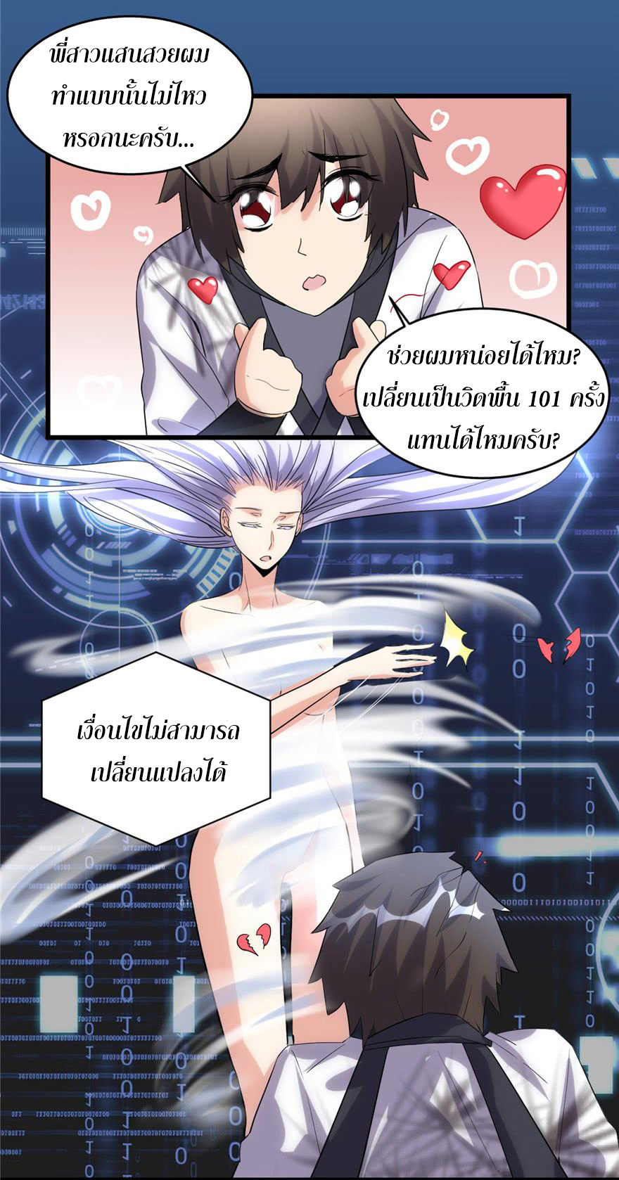 I might be a fake fairy ตอนที่ 6 หน้า 13