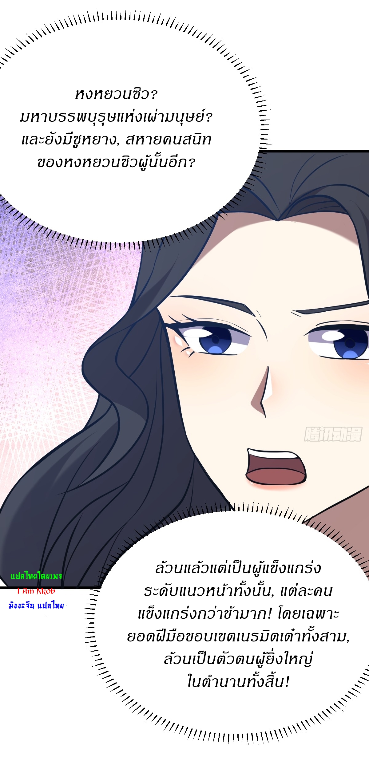 เก็บตัวร้อยปี จากนี้พี่ขอเทพ! INVINCIBLE AFTER A HUNDRED YEARS OF SECLUSION ตอนที่ 136 หน้า 23