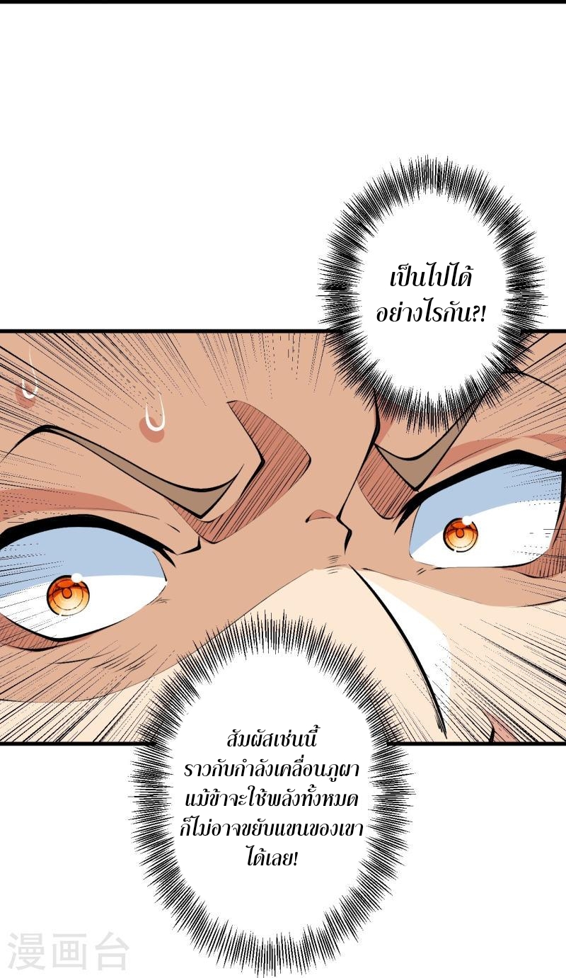 ผู้ขัดเกลาร่างกายที่แข็งแกร่งที่สุดในประวัติศาสตร์ ตอนที่ 94 หน้า 5