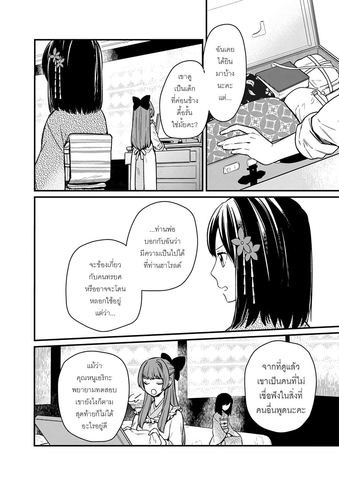 My Death Flags Show No Sign Of Ending ตอนที่ 10 หน้า 12