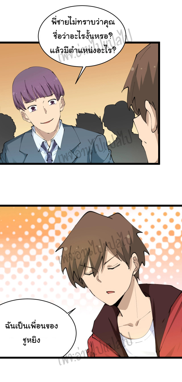 Sanjie Taobao Store ระบบร้านค้าเทพเจ้า ตอนที่ 70 หน้า 3