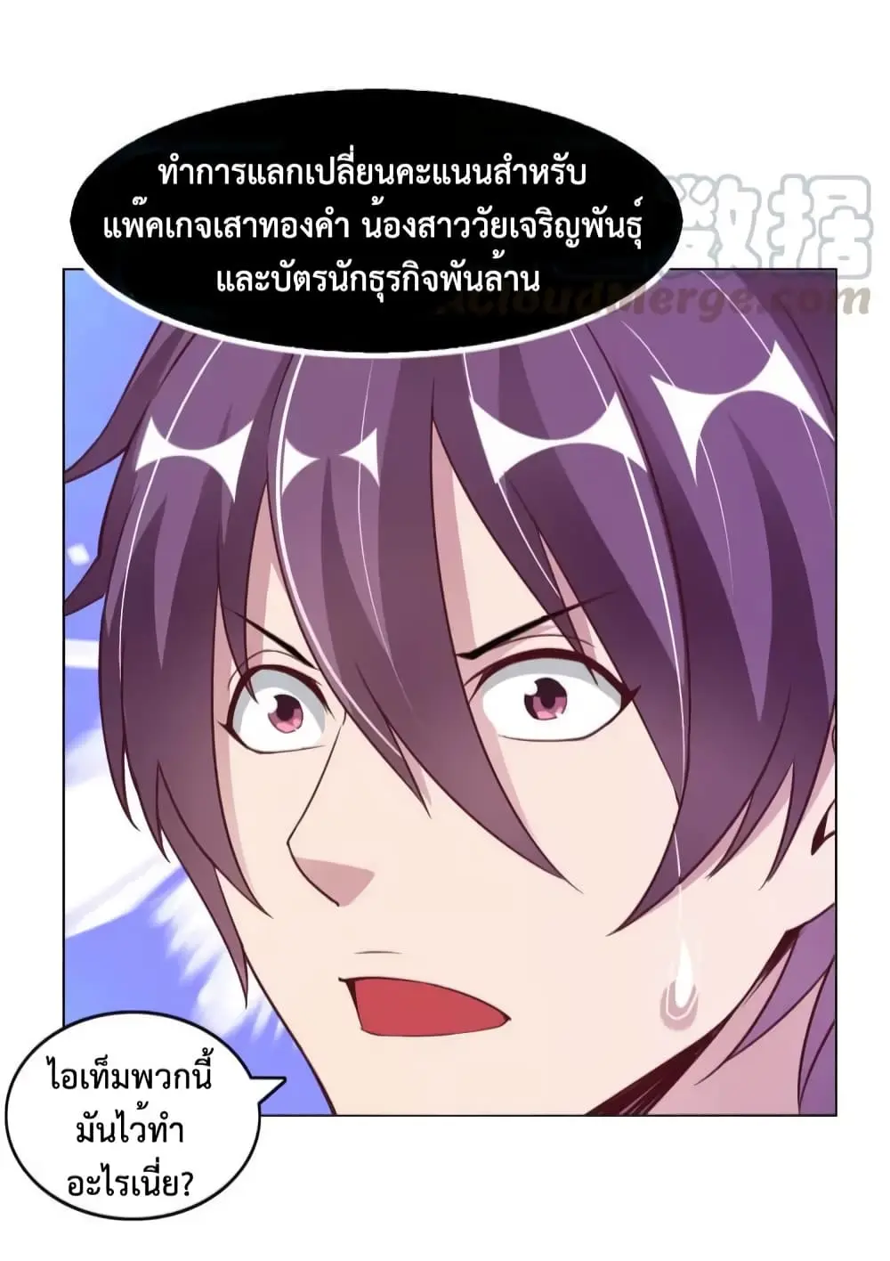 ฉันเป็นอัจฉริยะที่ไม่มีใครเอาชนะได้ ตอนที่ 15 หน้า 34