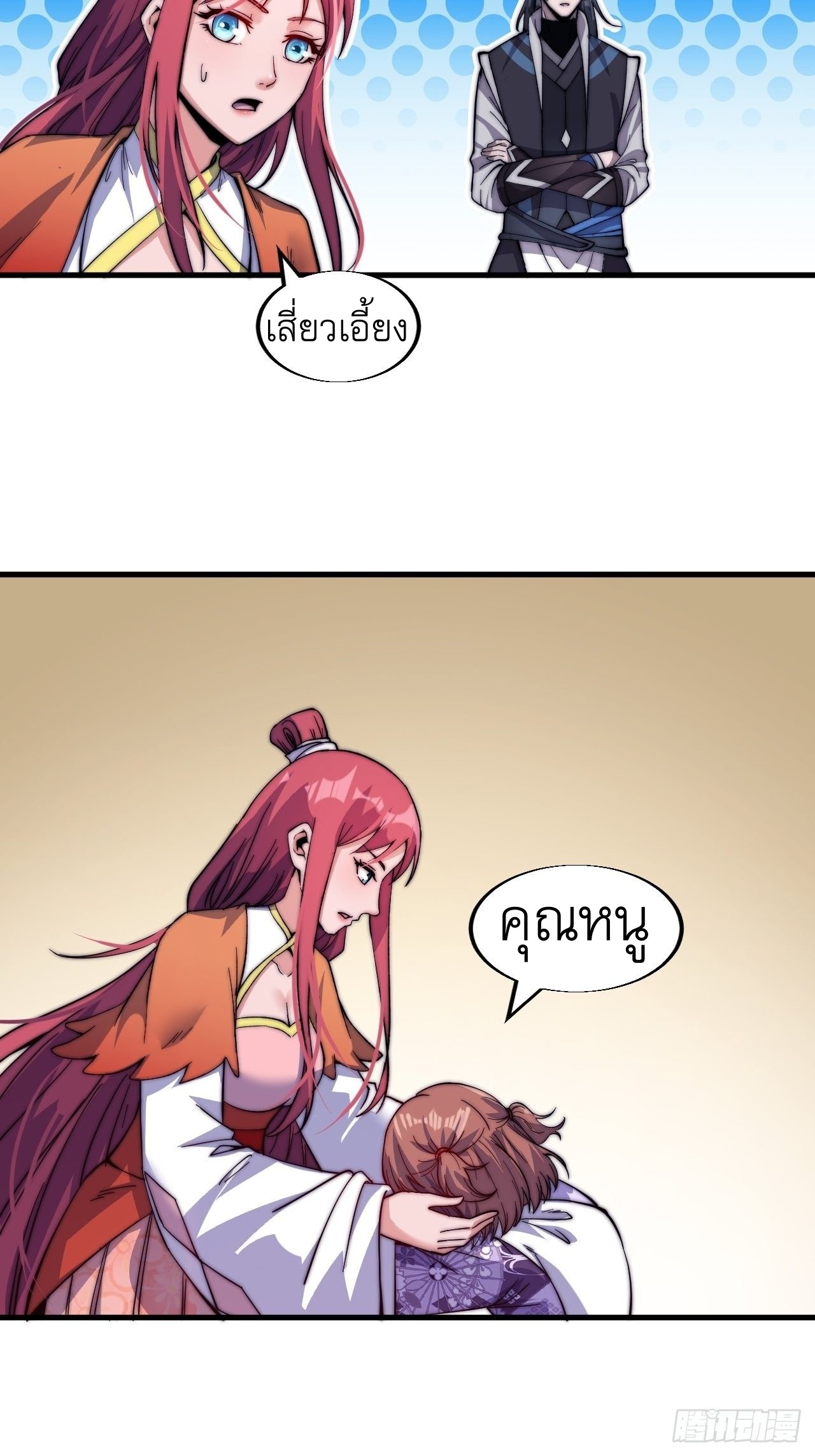 Starting a Mountain ตอนที่ 21 หน้า 21