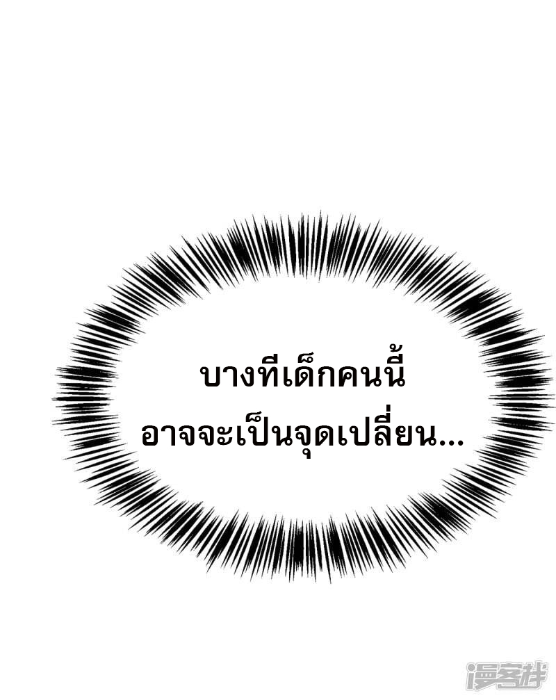 Reversal of god king จอมราชันย์ผงาดโลกันต์ ตอนที่ 5 หน้า 38