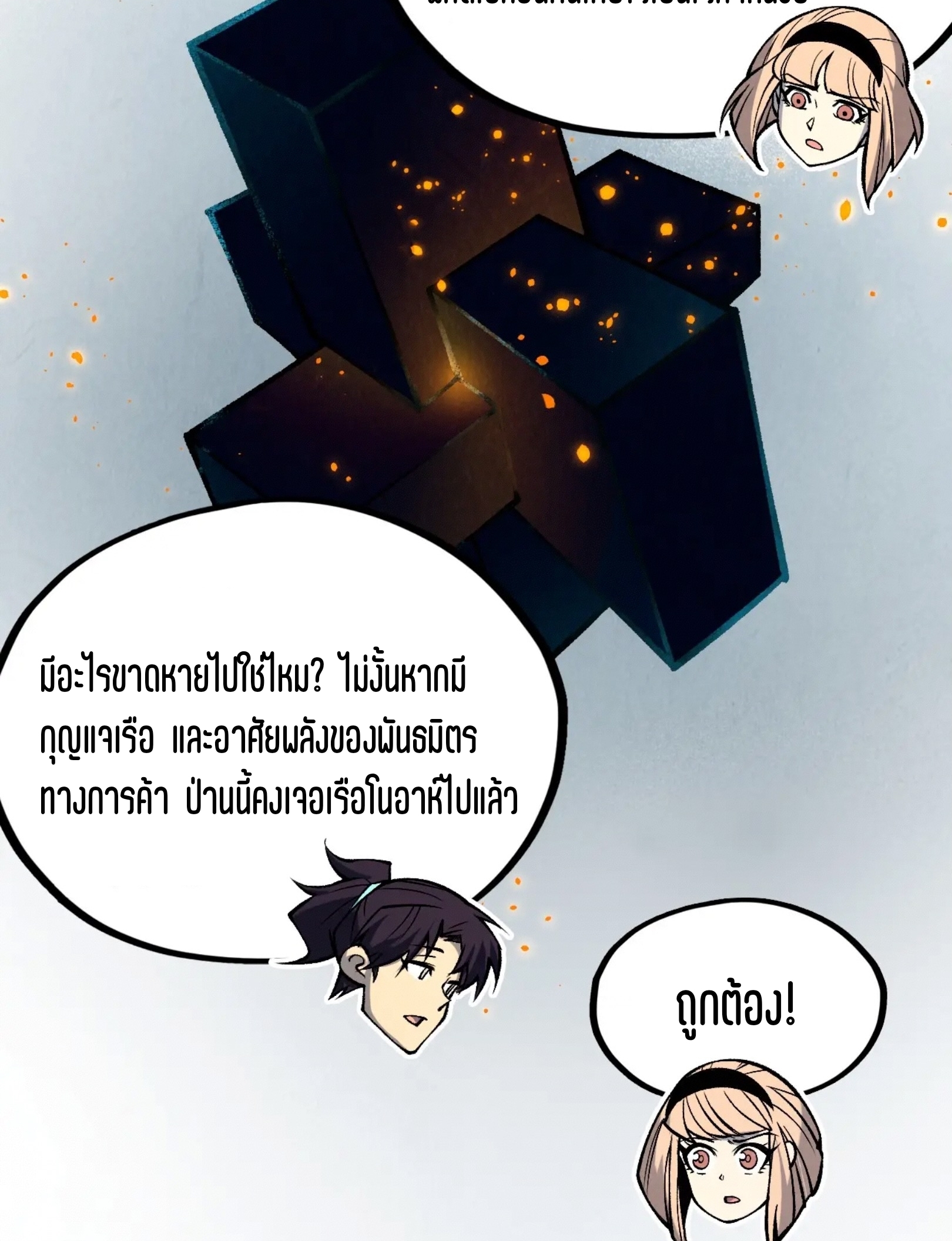 มหาเทพนิรันดร์กาล ตอนที่ 222 หน้า 51