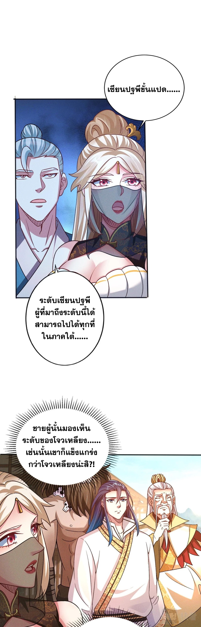 ข้ามีระบบที่สามารถอัญเชิญเทพและปีศาจได้ ตอนที่ 52 หน้า 22