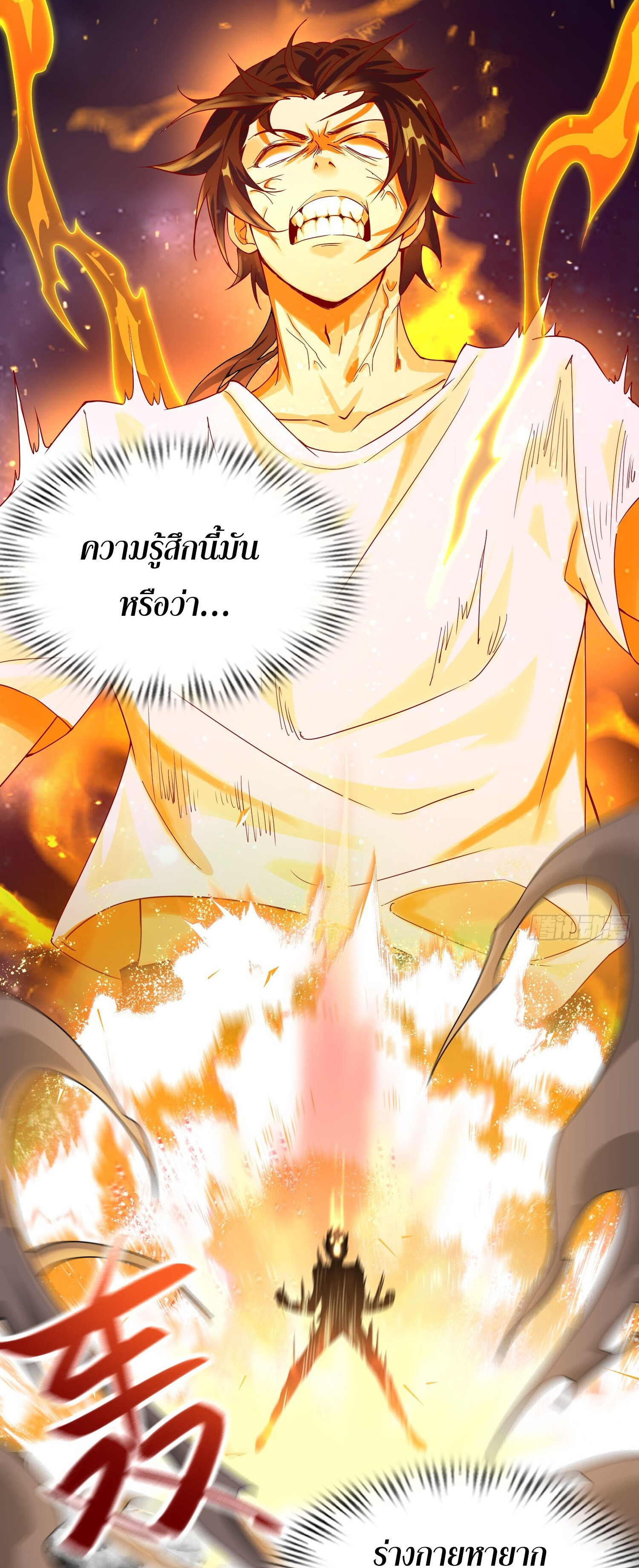 ผู้ฝึกตนผู้รอบรู้ ตอนที่ 3 หน้า 15