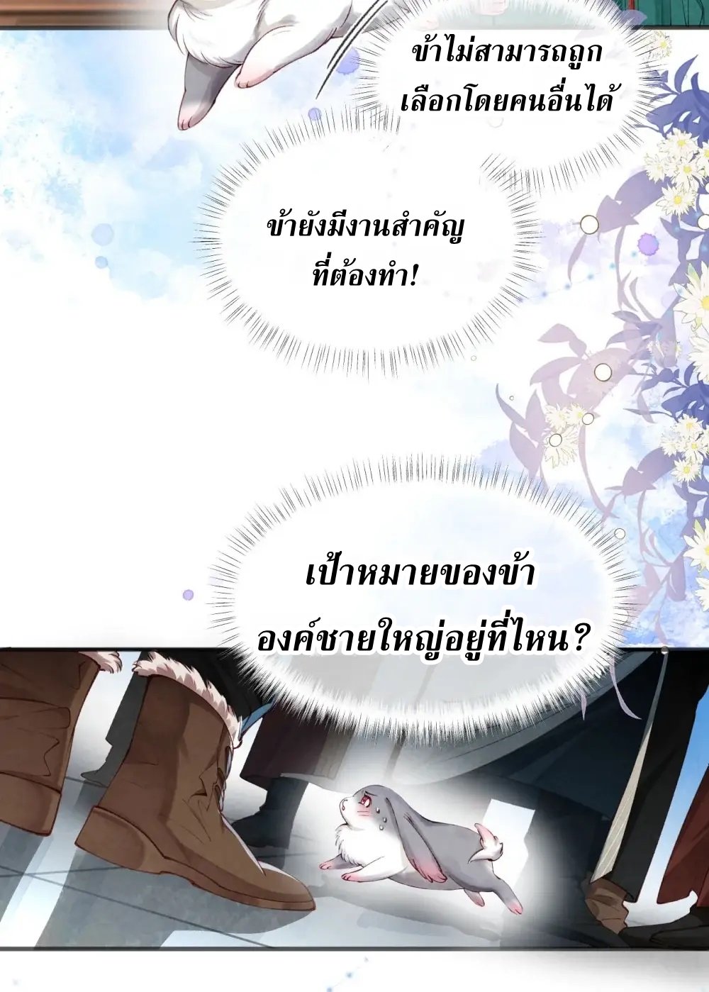 เส้นทางเอาชีวิตรอดของบรรณาการ ตอนที่ 1 หน้า 14