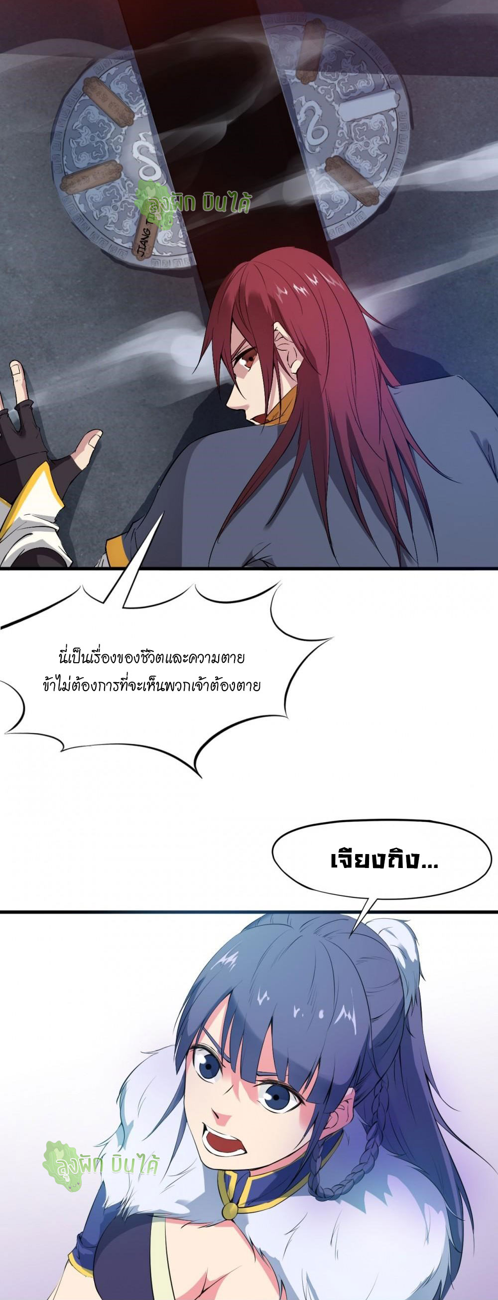 เลือดมังกร ตอนที่ 16 หน้า 39
