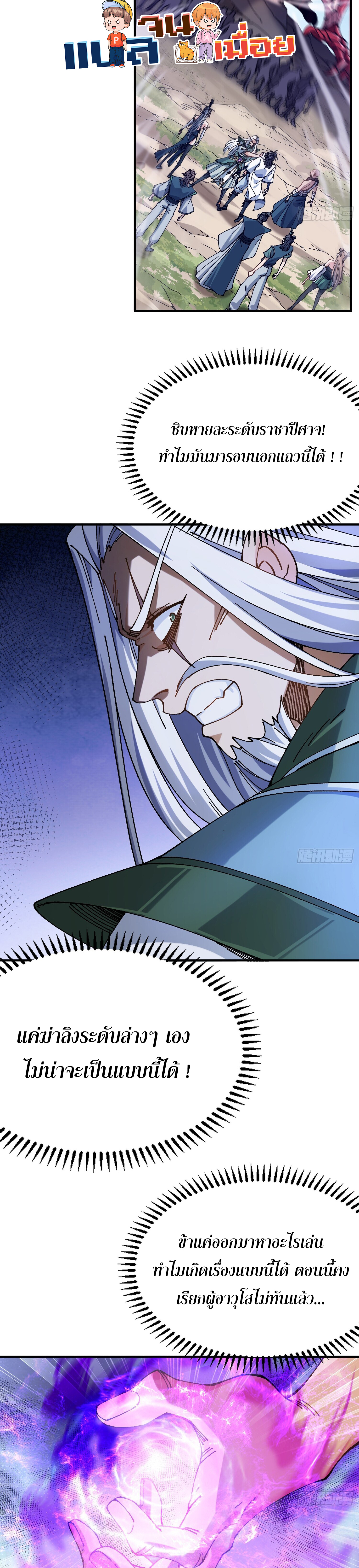 ข้าอ่อนแอมากขนาดต้องอาศัยศิษย์รักในการมีชีวิตรอด ตอนที่ 2 หน้า 2