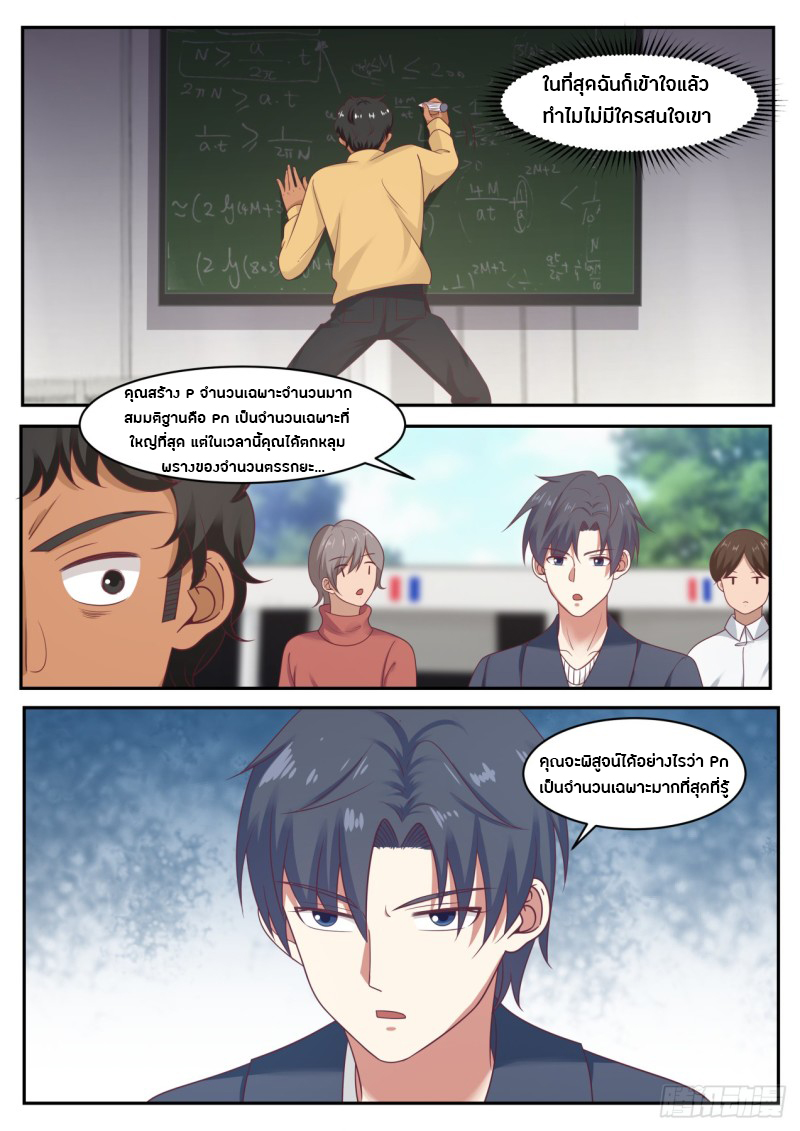 God student ตอนที่ 50 หน้า 10