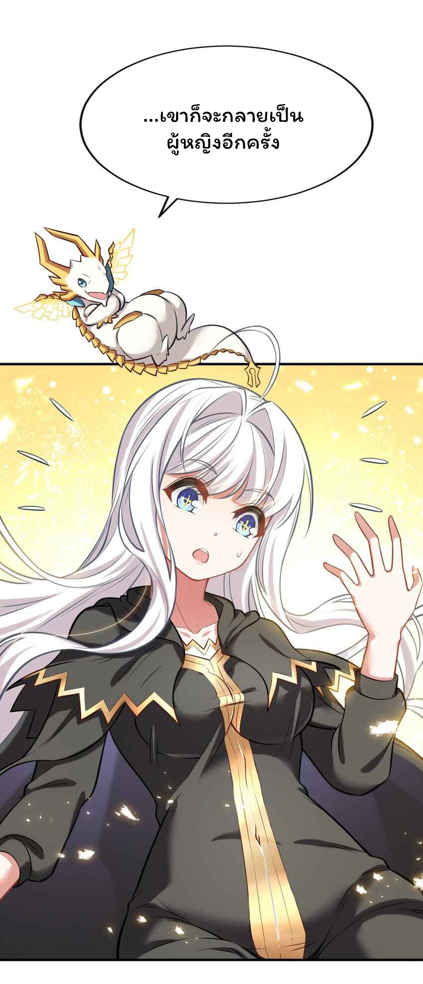 ถูกบังคับให้เป็นนักบุญหญิงผู้อยู่ยงคงกระพันอย่างไม่น่าเชื่อ ตอนที่ 7 หน้า 23