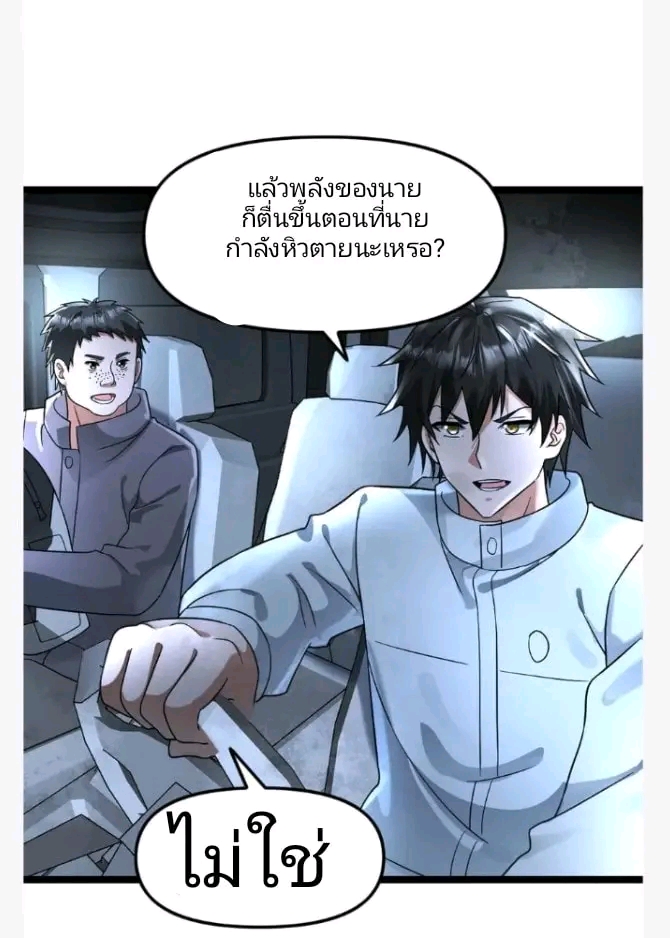 ฉันมีเซฟเฮาว์ในวันโลกาวินาศ ตอนที่ 136 หน้า 18