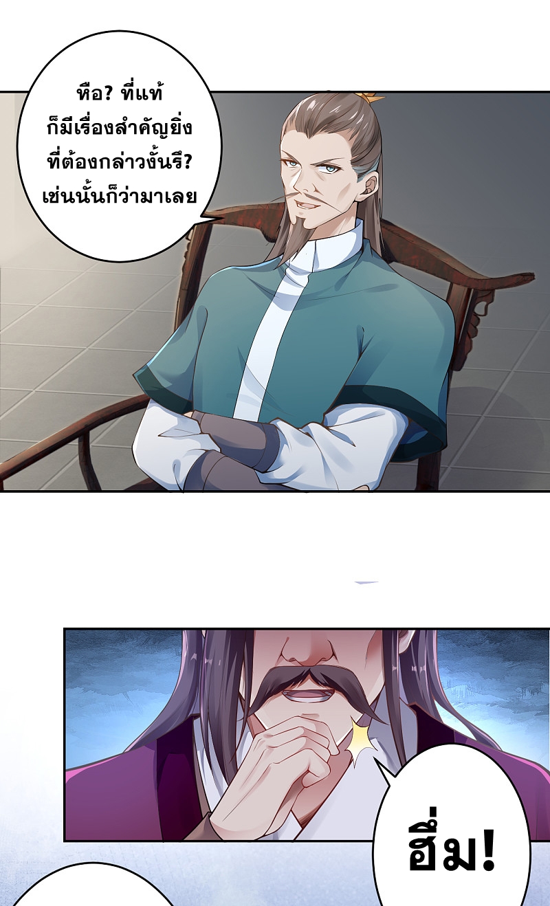 Against the Gods - อสูรพลิกฟ้า ตอนที่ 295 หน้า 13