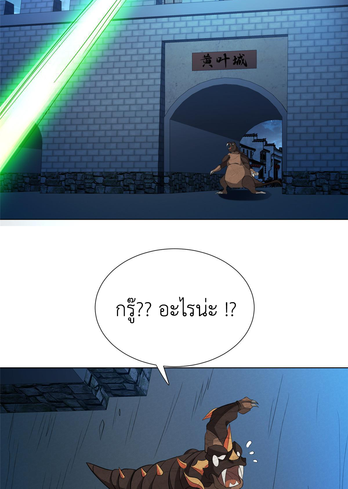 (ชนจีน) Dragon Master (จูหมิง นักรบเซียนมังกร) ตอนที่ 218 หน้า 42