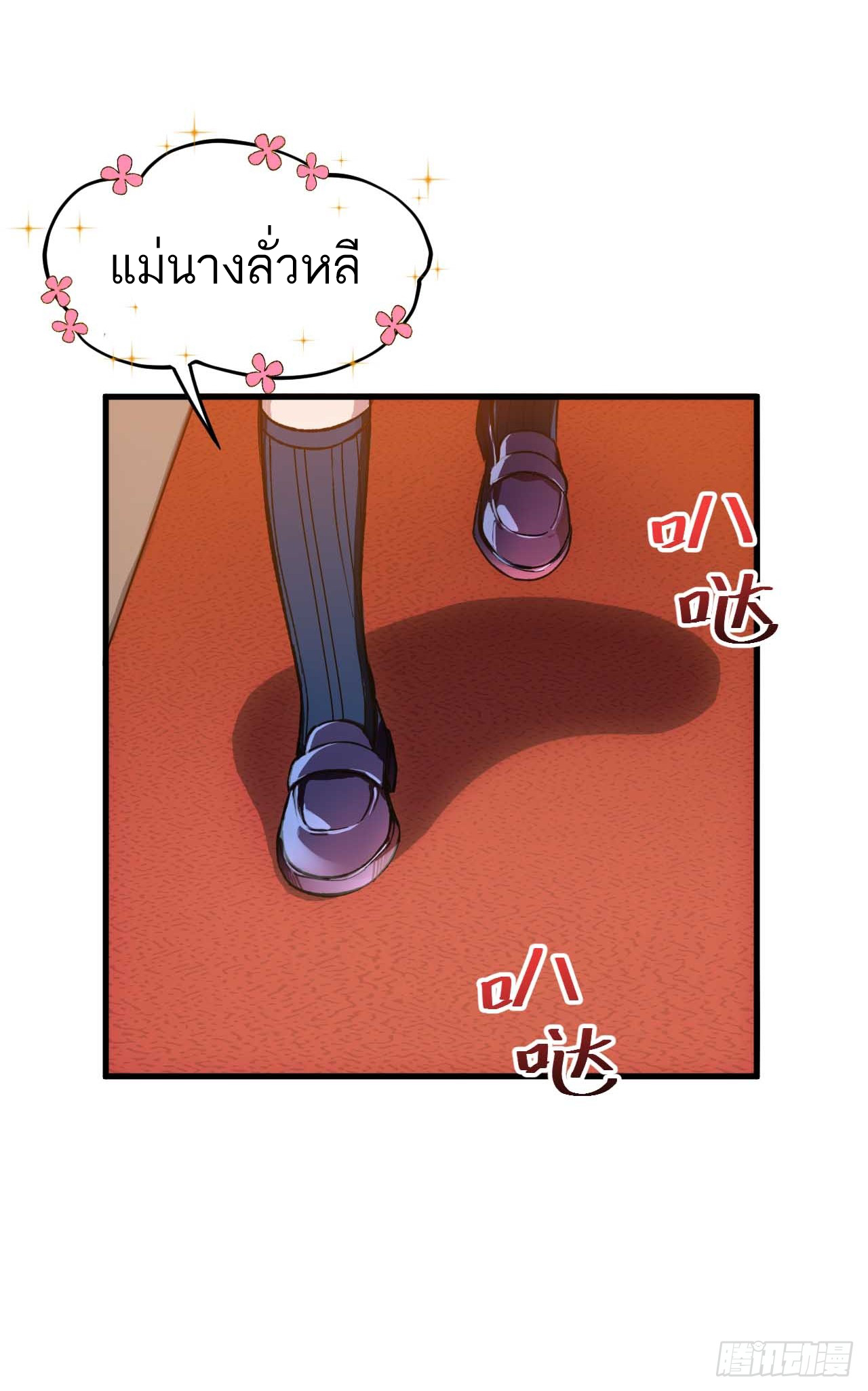 กำเนิดร่างเทวะบรรพกาล ตอนที่ 10 หน้า 30