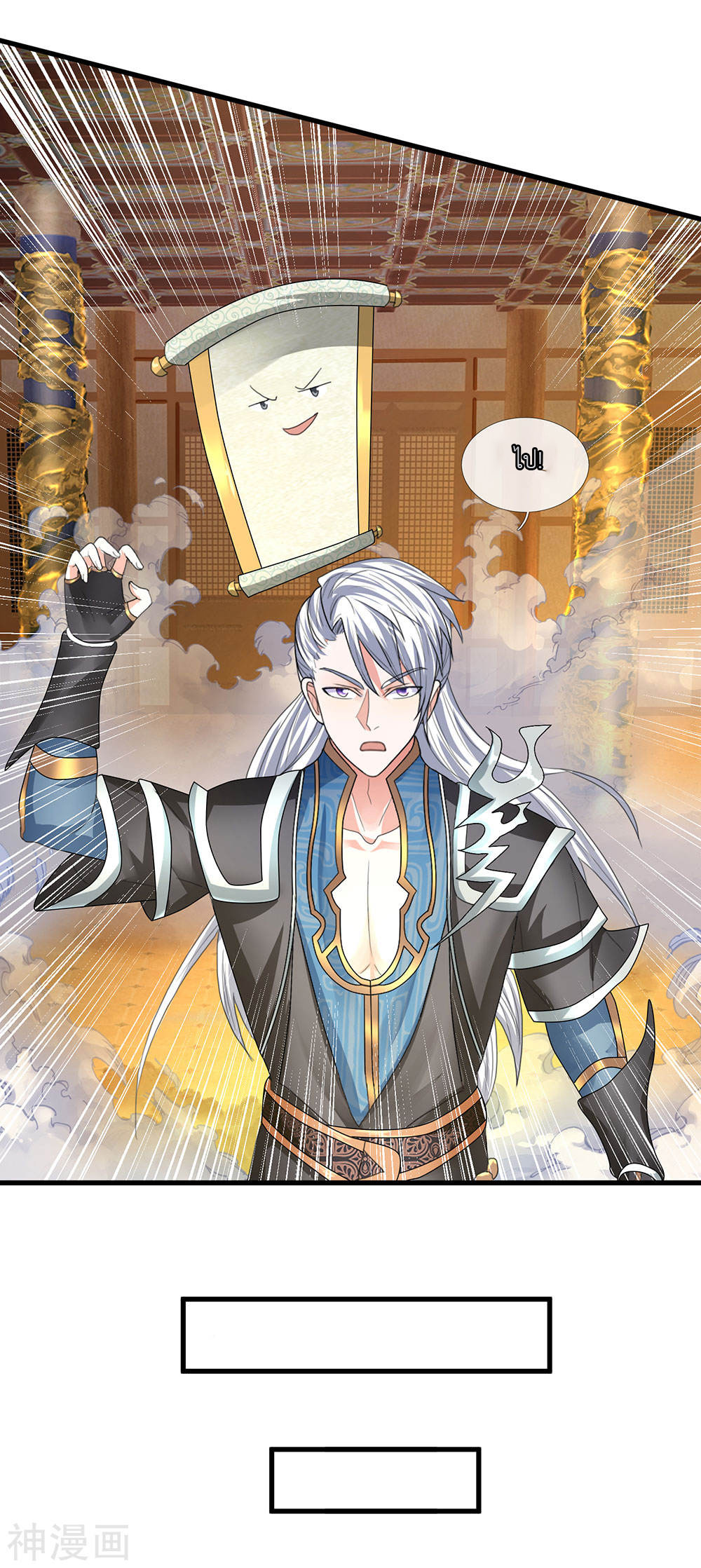 Shura Sword Sovereign ตอนที่ 80 หน้า 15