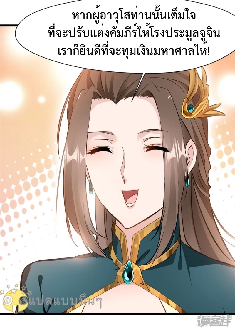 ปรมาจารย์ที่แข็งแกร่งที่สุด ตอนที่ 38 หน้า 19