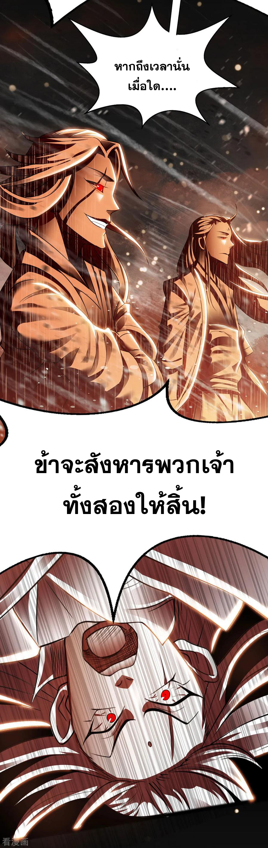 จักรพรรดิสวรรค์จุติ ตอนที่ 1 หน้า 10
