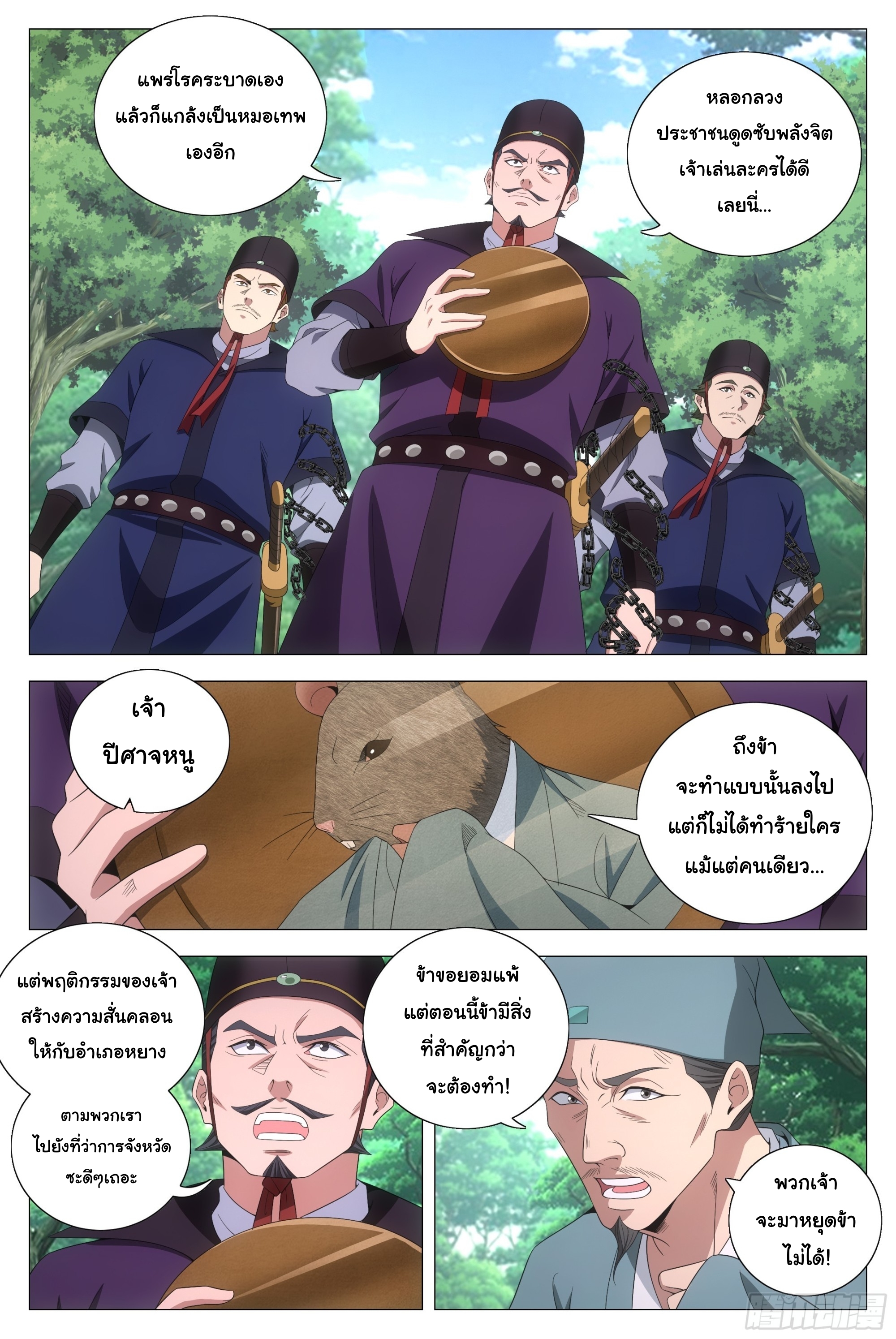 Great Zhou Immort Officials - ข้าราชการอมตะ ตอนที่ 159 หน้า 7