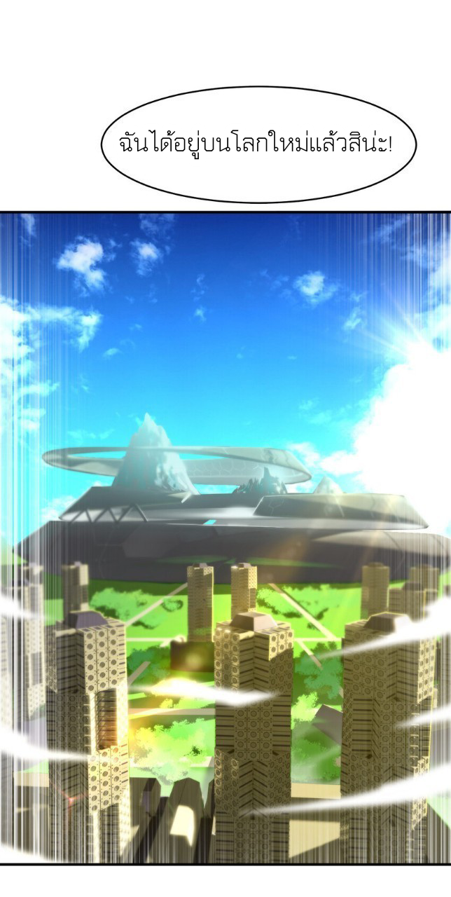 สัตว์ประหลาดที่ไร้หลักวิทยาศาสตร์ ตอนที่ 1 หน้า 23