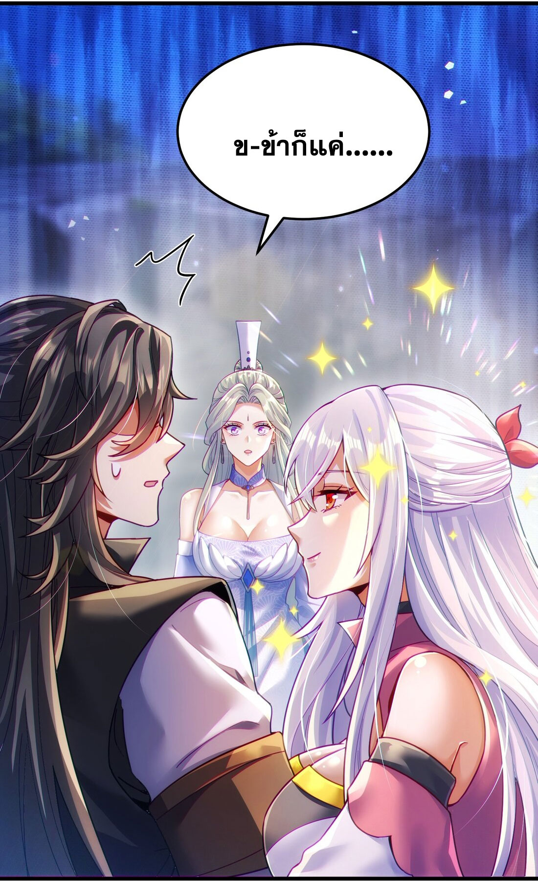 ได้โปรดเถอะนางฟ้า  ข้ามันก็แค่สหายเต๋าไร้ประโยชน์ ตอนที่ 10 หน้า 3