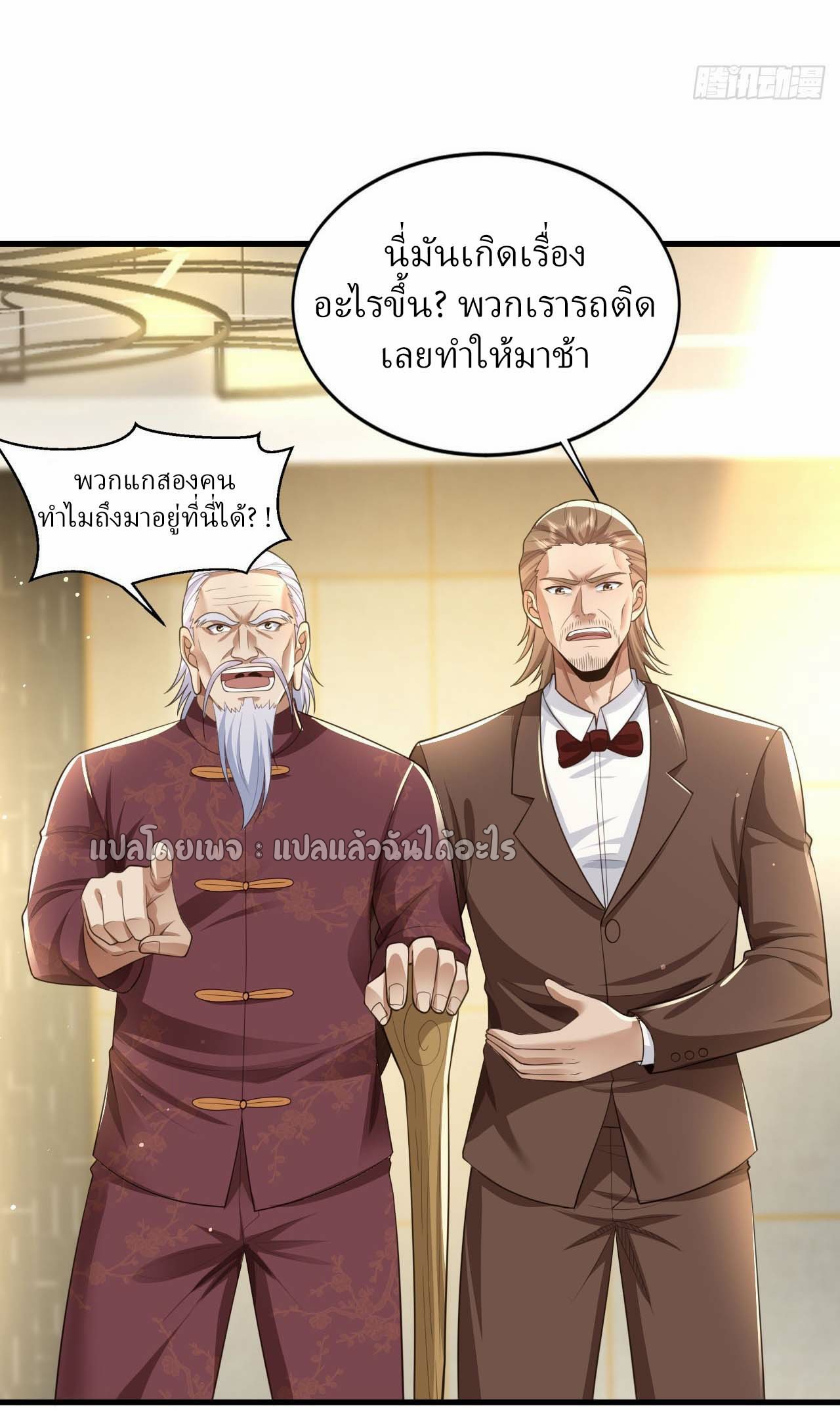 สุดยอดลูกเขยฟ้าประทาน ตอนที่ 93 หน้า 23