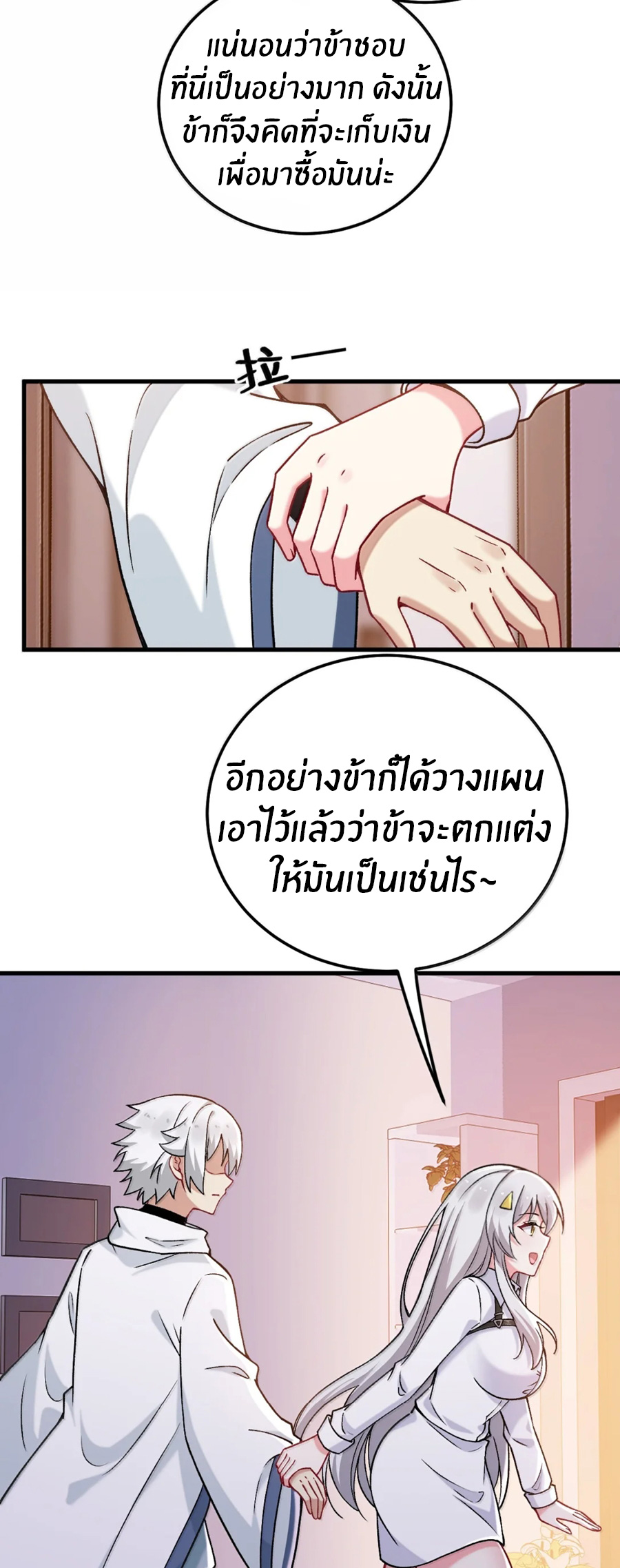 Immortal Me And Eldritch Wife ตอนที่ 77 หน้า 35