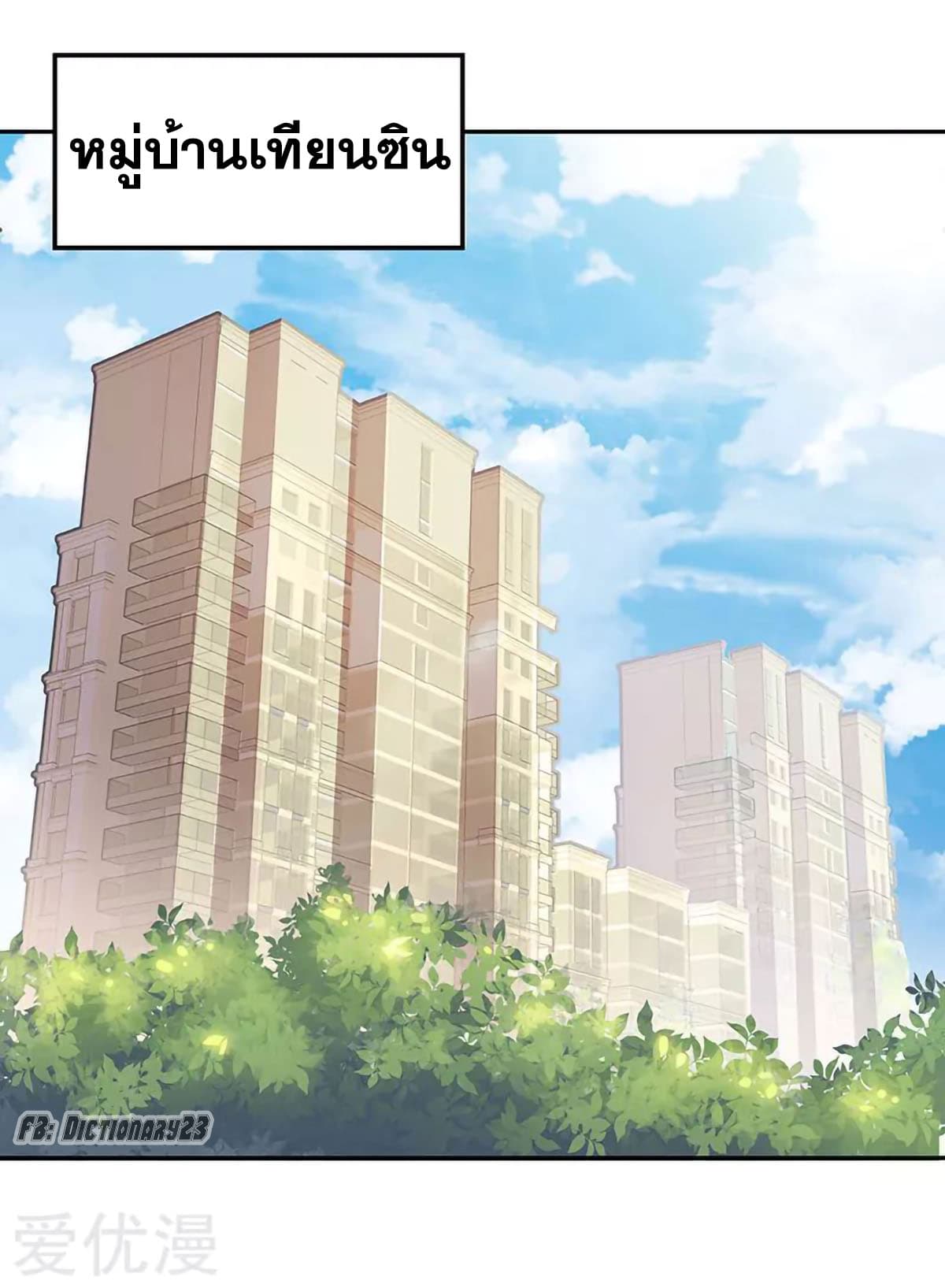 โครตเกรียนเซียนโอสด ตอนที่ 64 หน้า 10