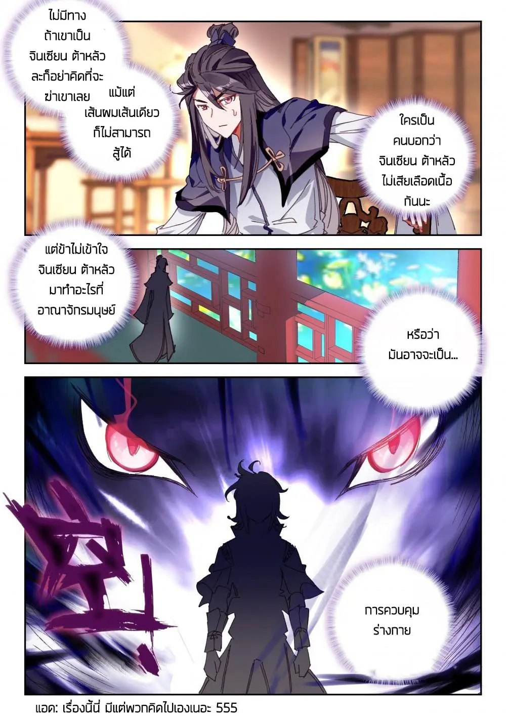 The Great Deity - เทพผู้ยิ่งใหญ่ ตอนที่ 45 หน้า 3