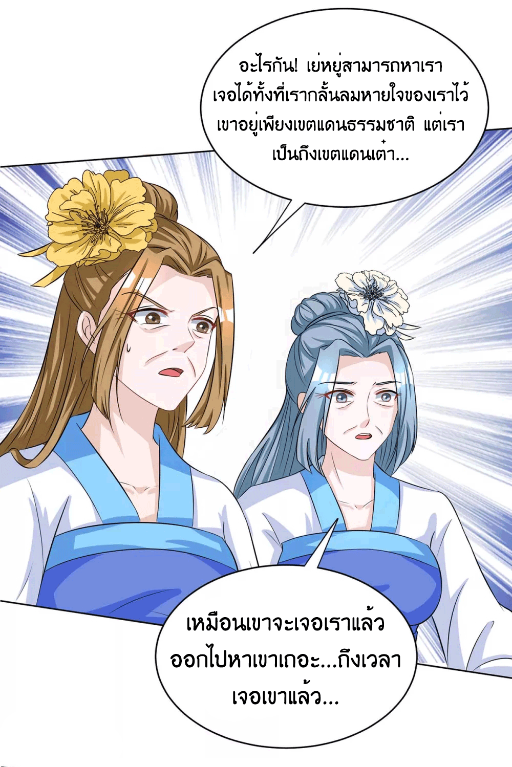One Step Toward Freedom ตอนที่ 250 หน้า 34