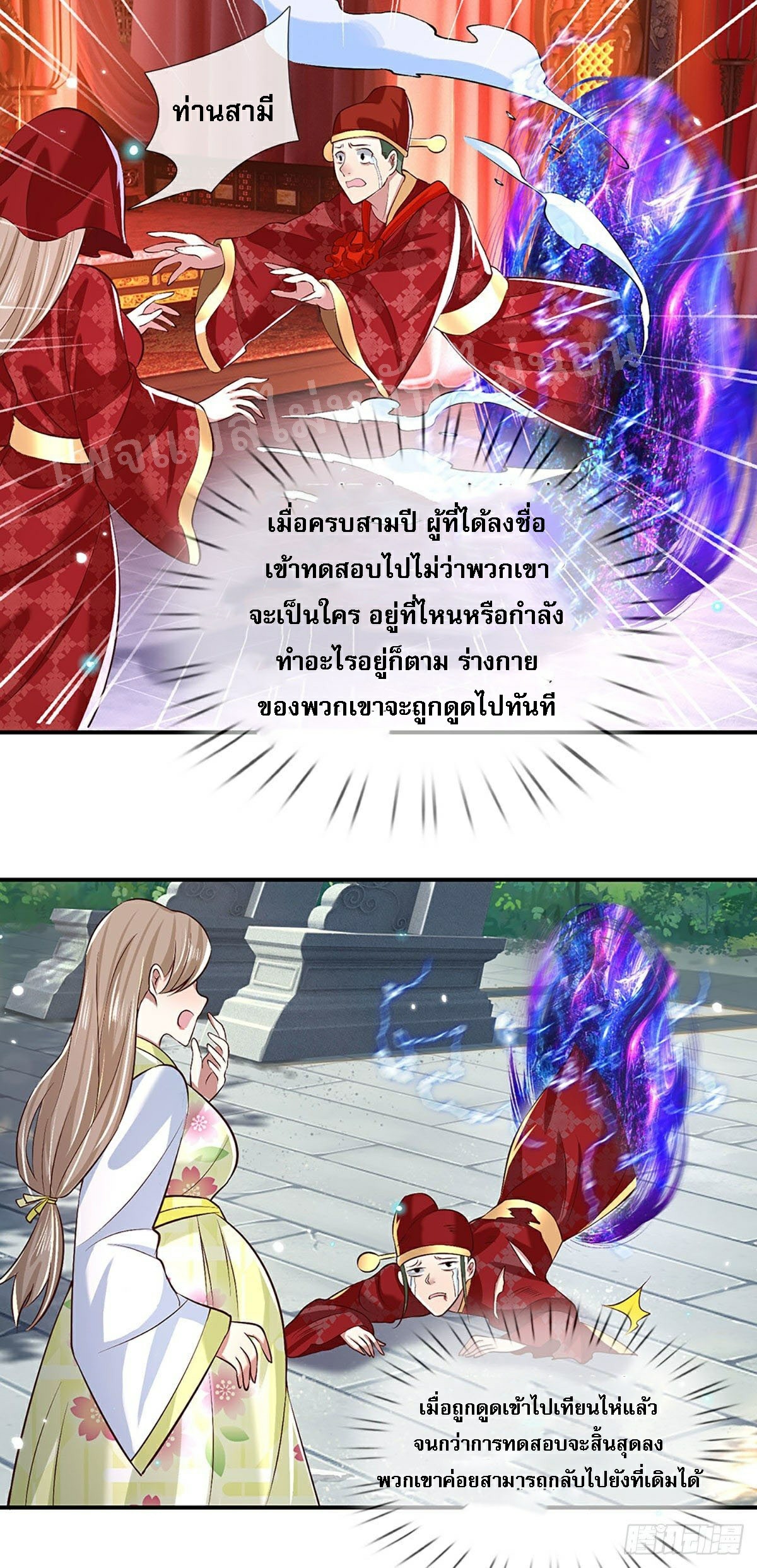 ราชันย์เทพยุทธ์มังกรผงาดฟ้า ตอนที่ 62 หน้า 19