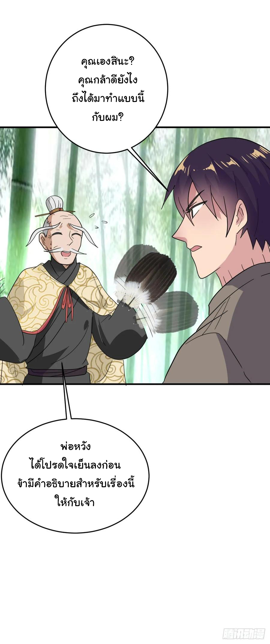 ระบบไลฟ์สด เจ้าพ่อสายเปย์ ตอนที่ 44 หน้า 29