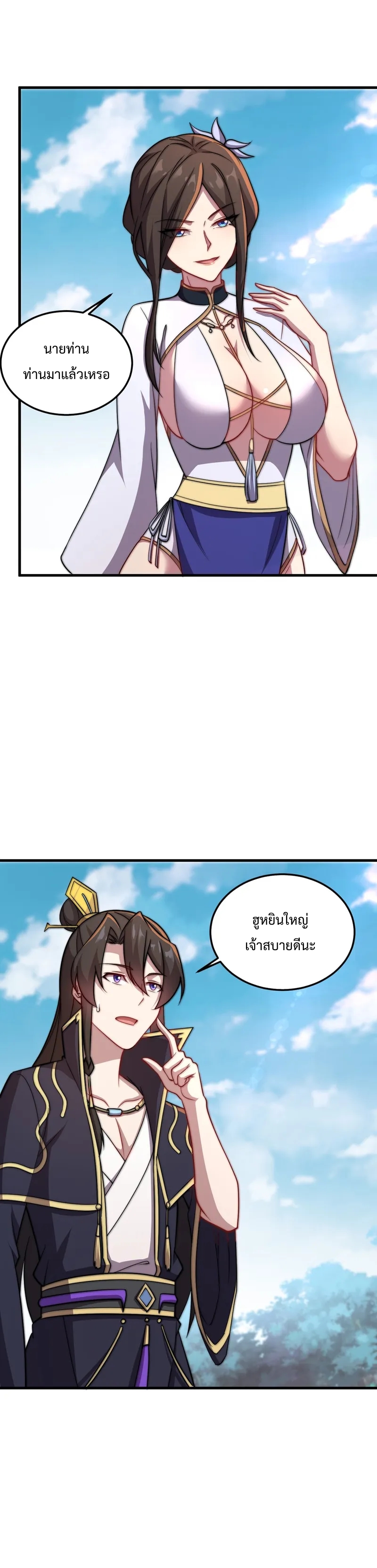 (ชนจีน) อาจารย์จอมวายร้ายกับลูกศิษย์ผู้อยู่ยงคงกระพัน ตอนที่ 47 หน้า 9