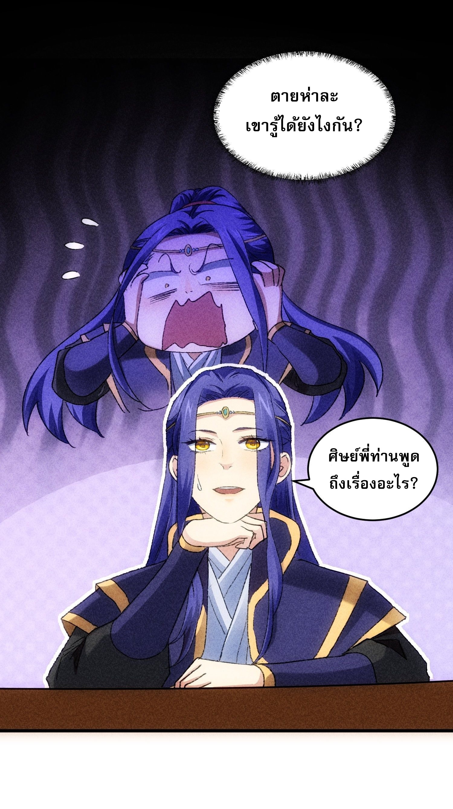 ข้าจะกำหนดชะตาตัวเอง ทันจีน ตอนที่ 6 หน้า 2