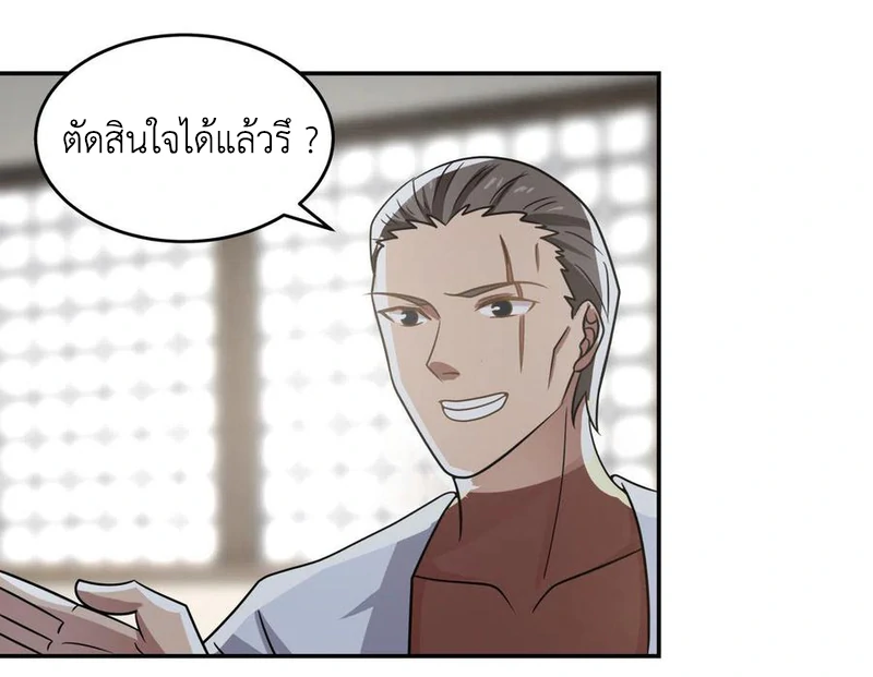 Chaos Alchemist (วิบัติการณ์เทพเซียนโอสถ) ตอนที่ 110 หน้า 24