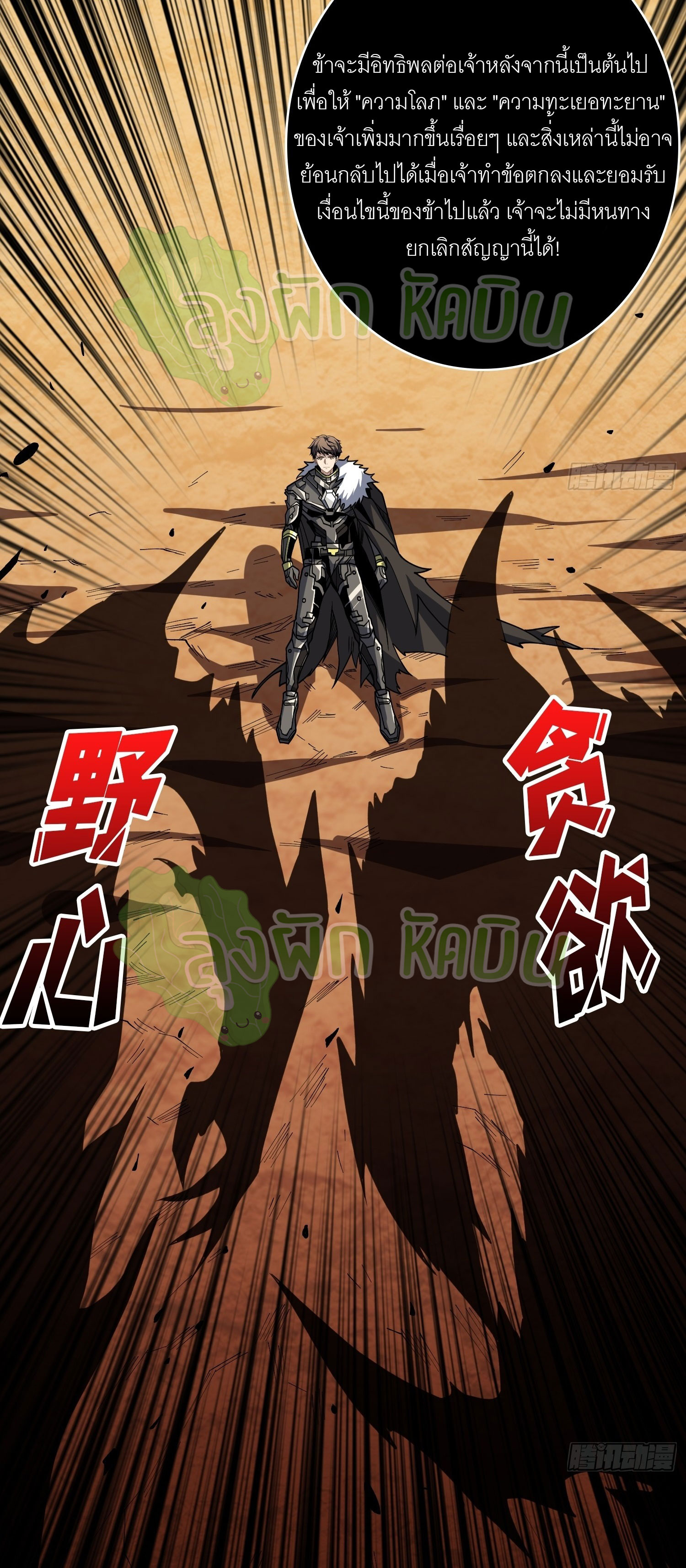 (ชนจีน) IT STARTS WITH A KINGPIN ACCOUNT - จุติจอมราชัน ตอนที่ 353 หน้า 7