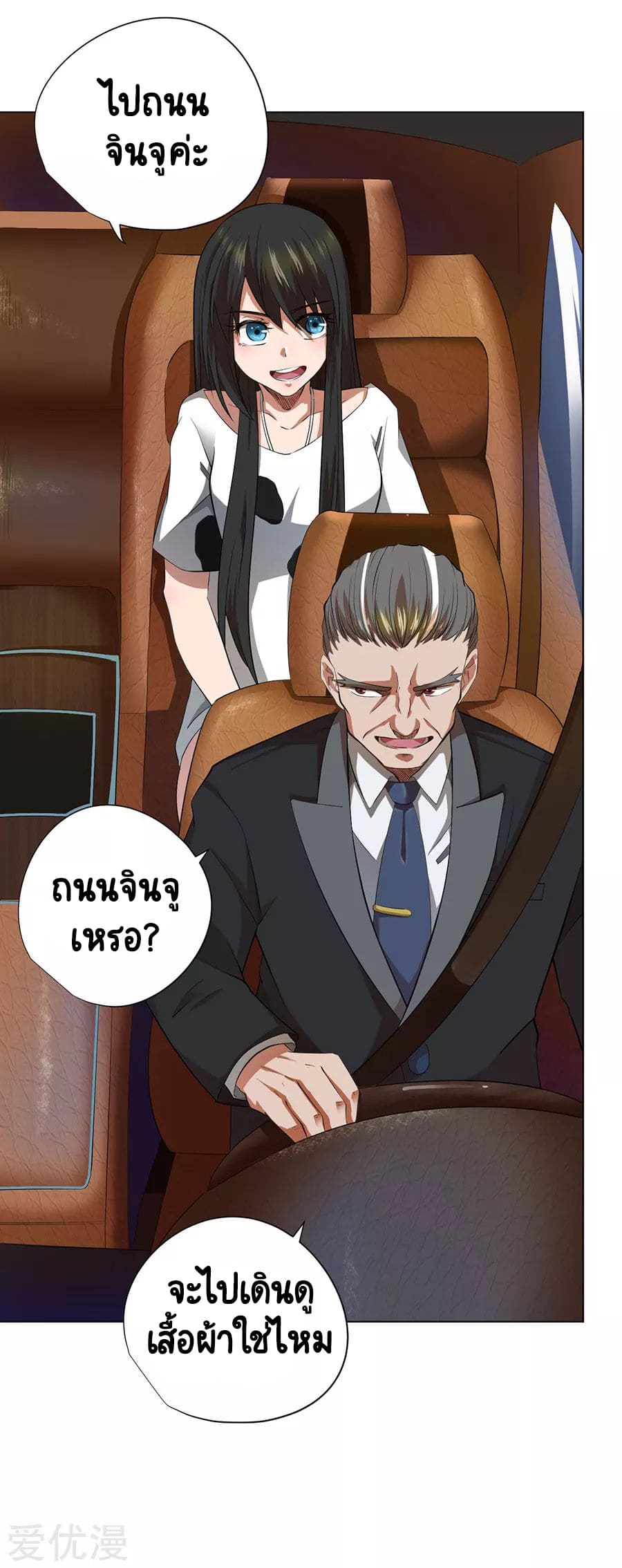 Inverse God Doctor ตอนที่ 46 หน้า 28