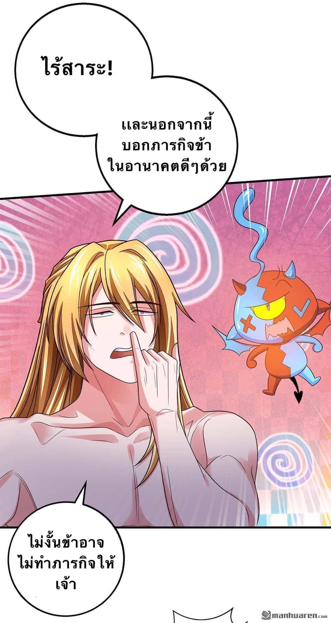 ระบบโครตเกรียน คะแนนล้านล้าน (ฮาเร็ม) ตอนที่ 17 หน้า 17