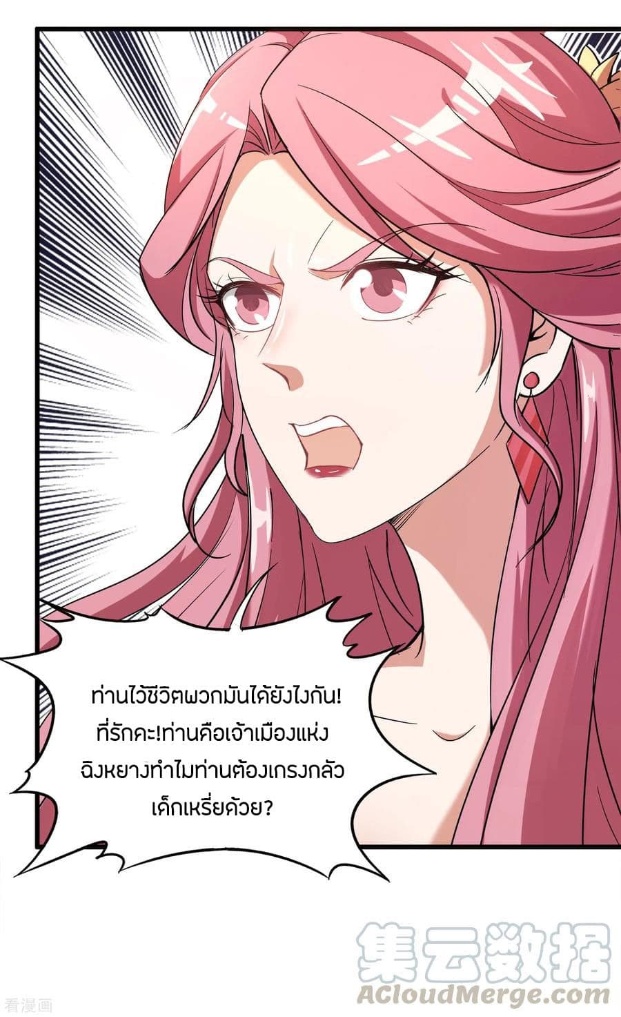 ข้าคือมหาตำนานพิฆาต ตอนที่ 6 หน้า 42