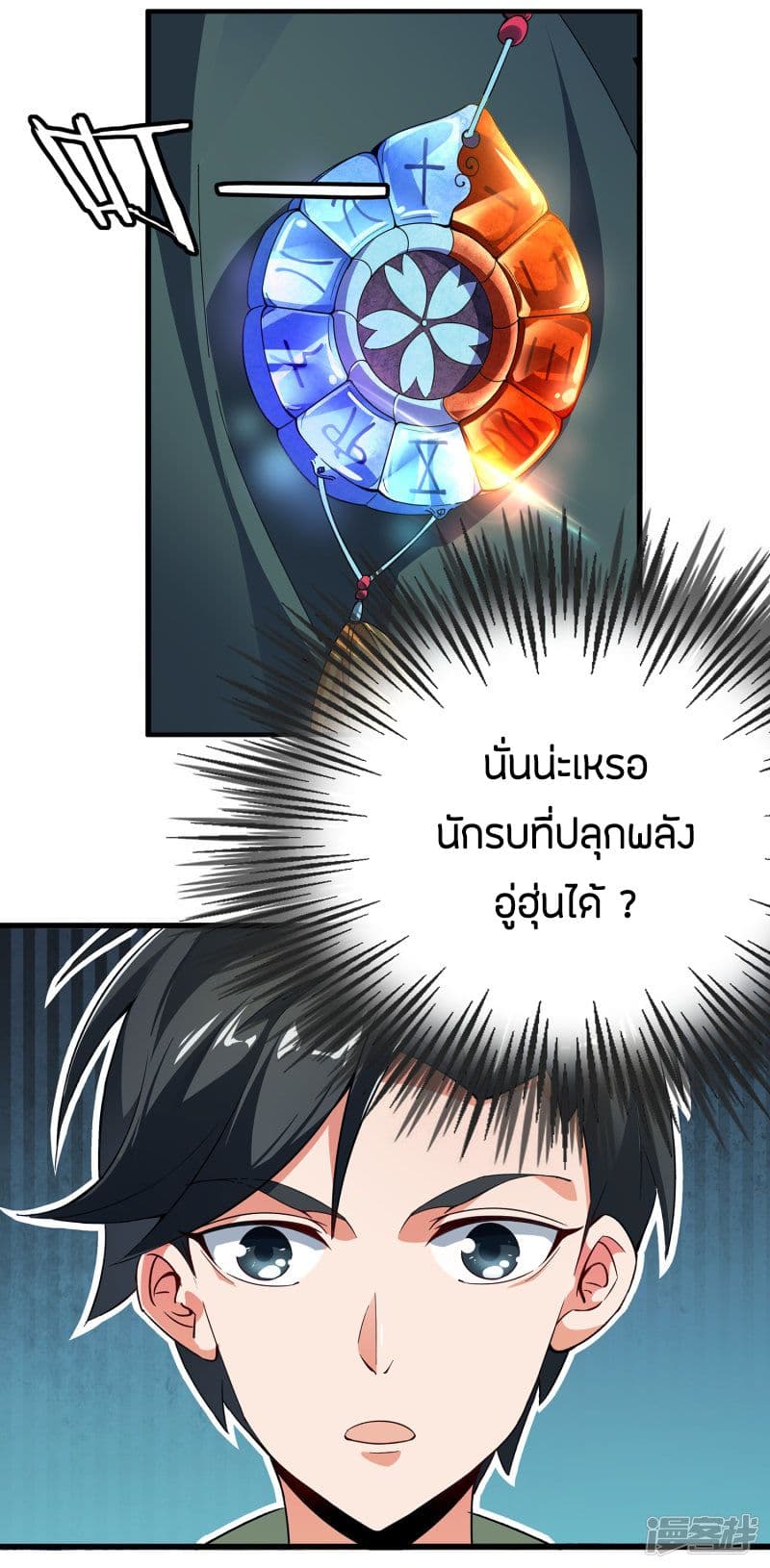 ข้าคือมหาตำนานพิฆาต ตอนที่ 1 หน้า 23