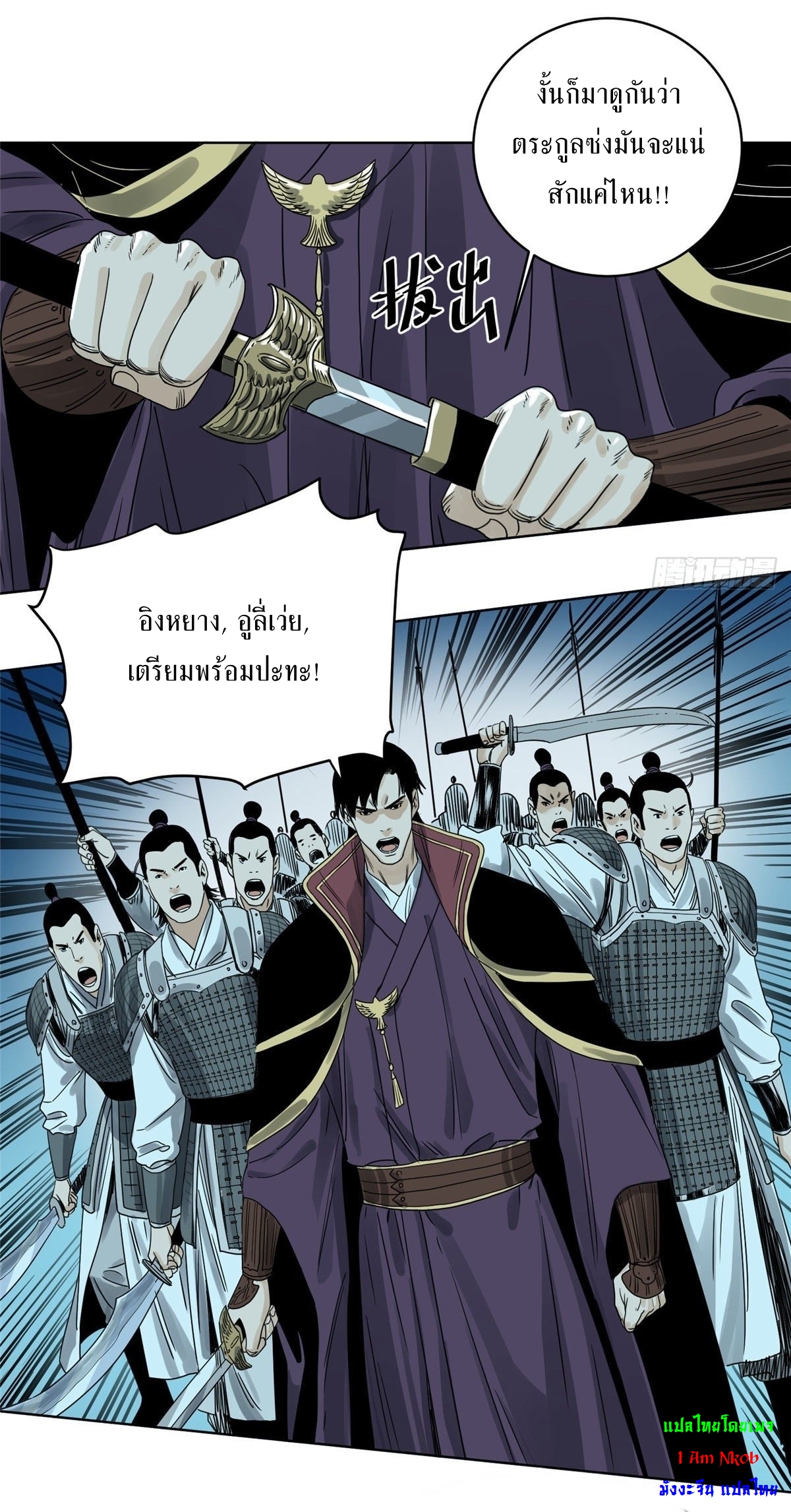 Dao Jun จ้าวแห่งมรรคา ตอนที่ 14 หน้า 20