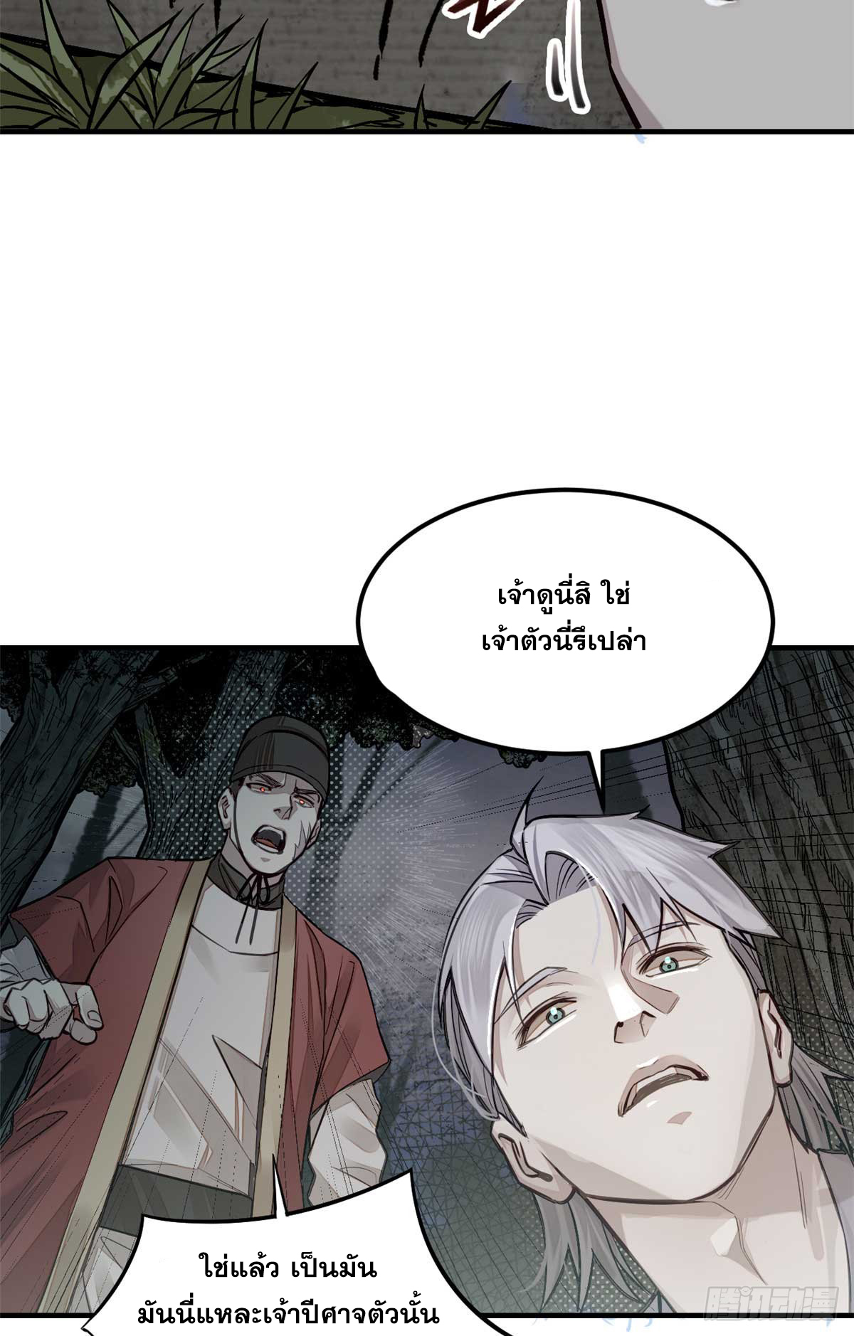 จิตปีศาจ ตอนที่ 3 หน้า 26