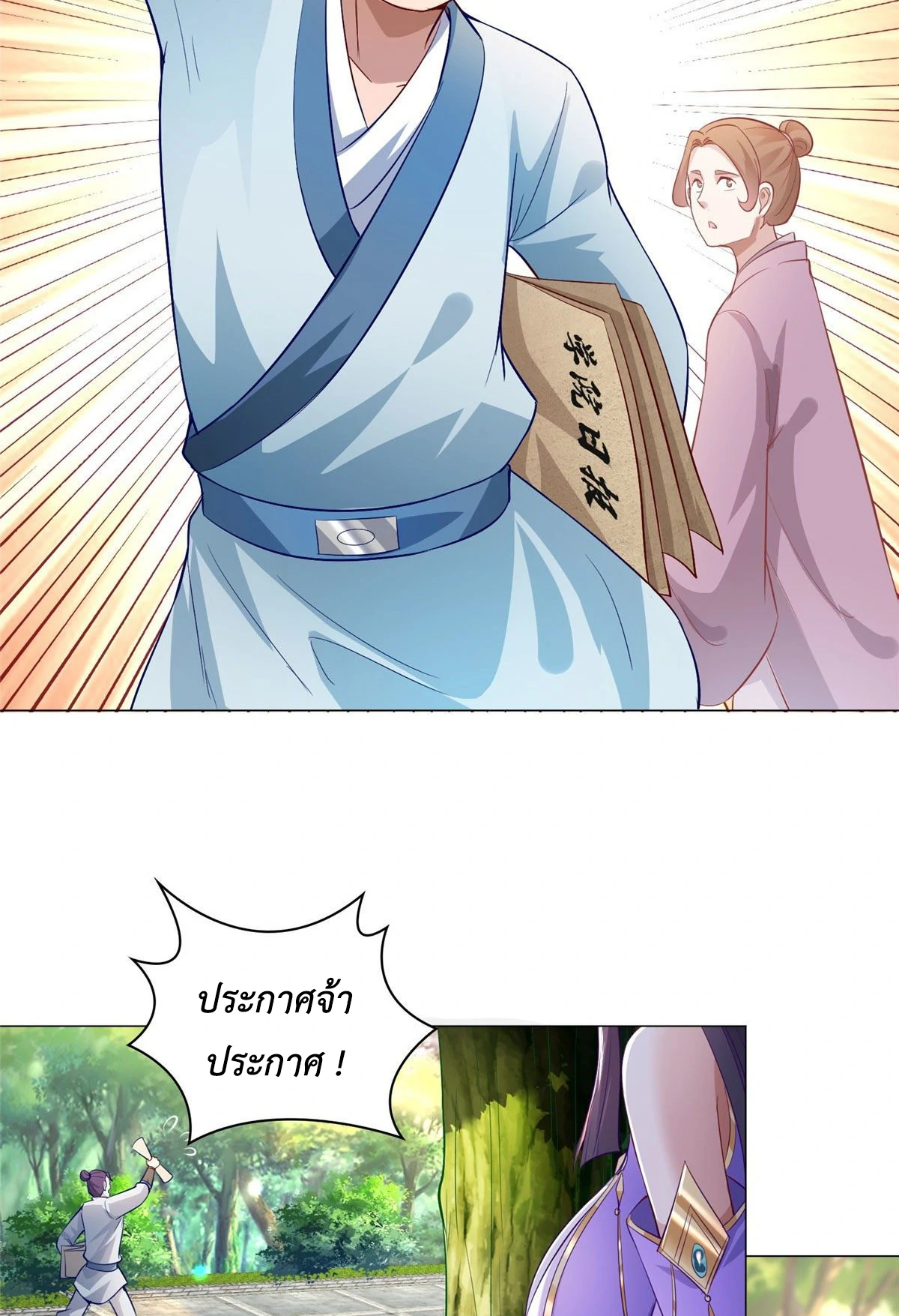 (ชนจีน) Dragon Master (จูหมิง นักรบเซียนมังกร) ตอนที่ 26 หน้า 8