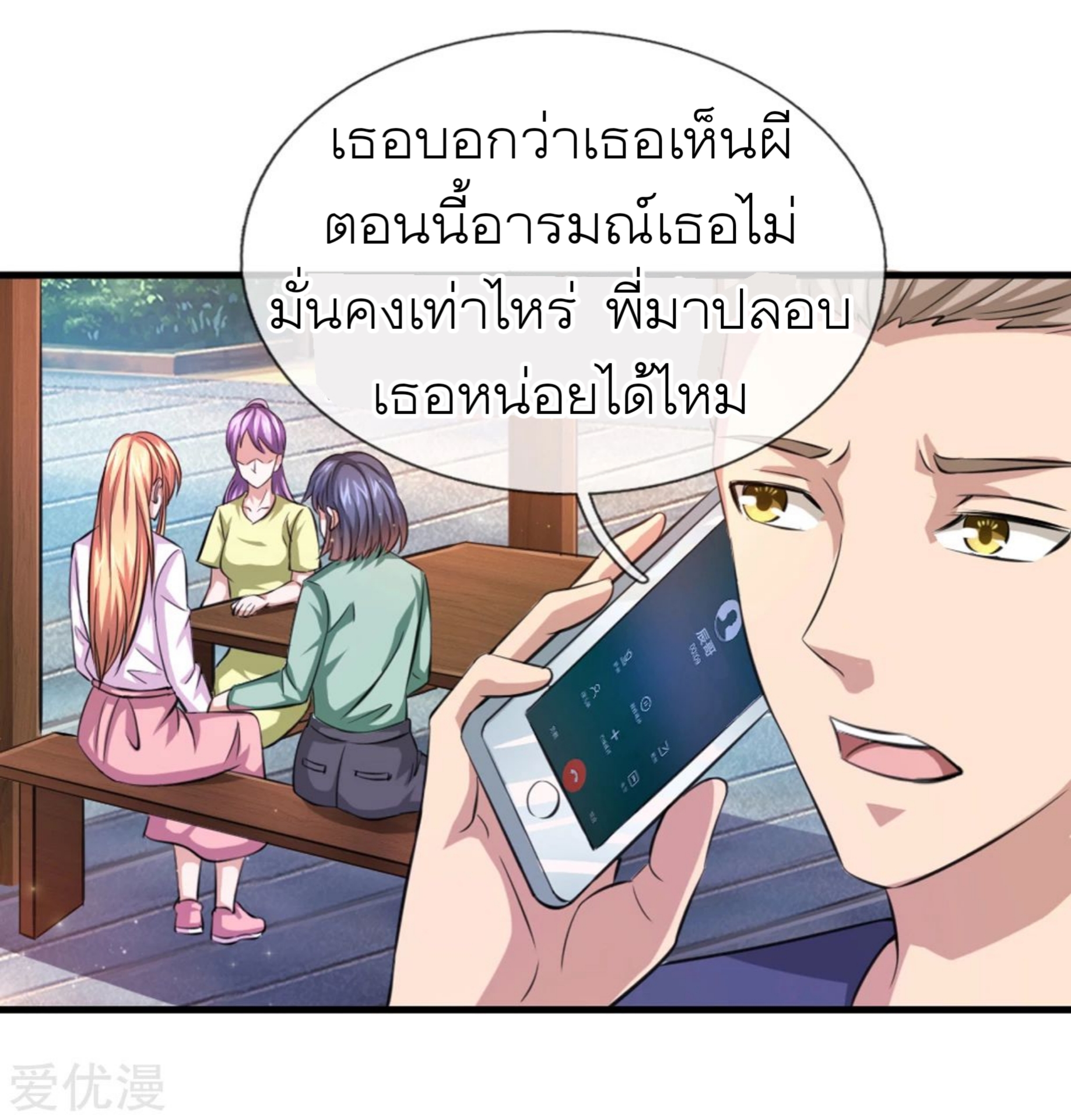 สุดยอดปรมาจารย์มีด ตอนที่ 148 หน้า 13