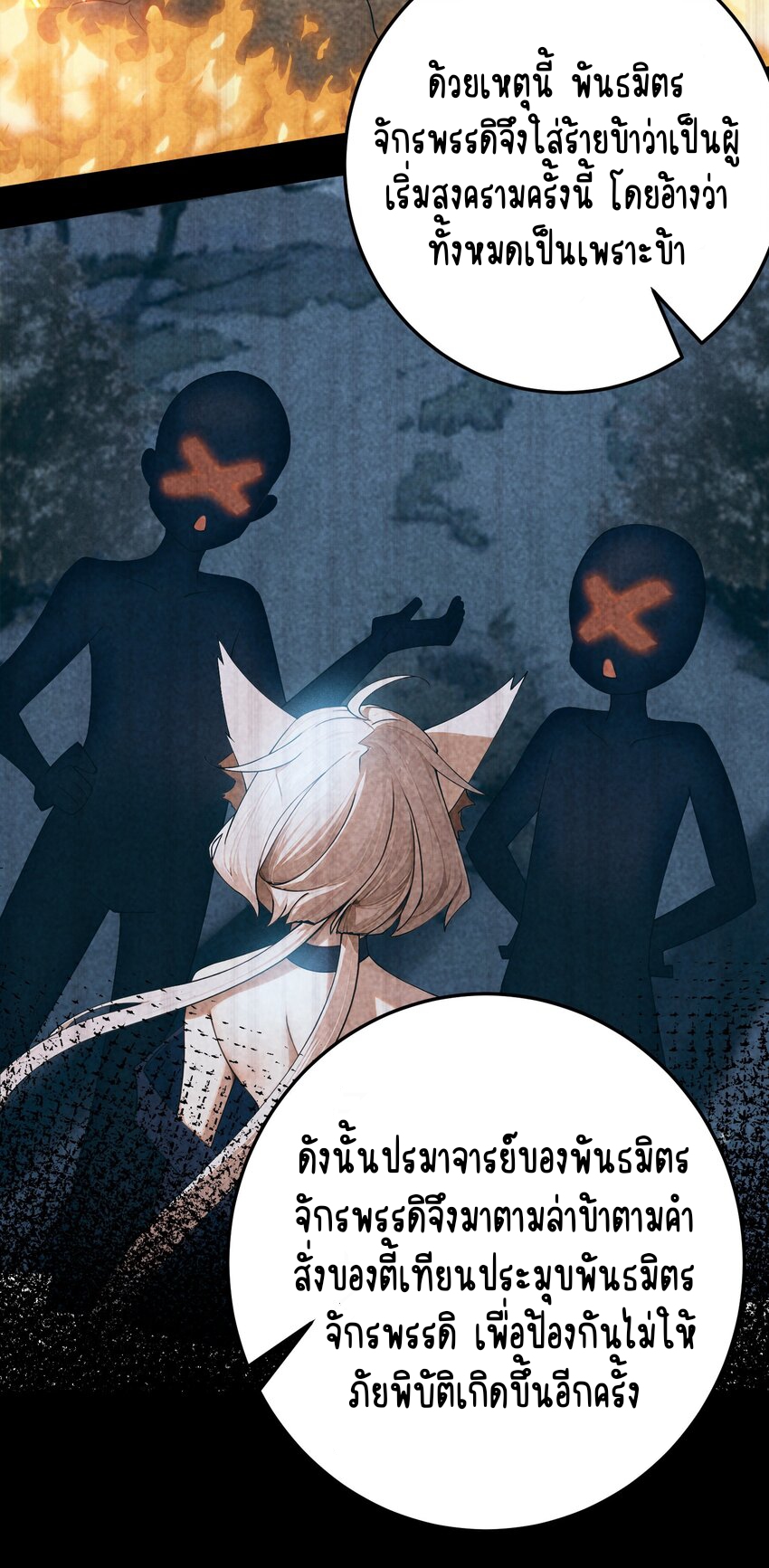 ตัวแปรจุติ ตอนที่ 39 หน้า 29