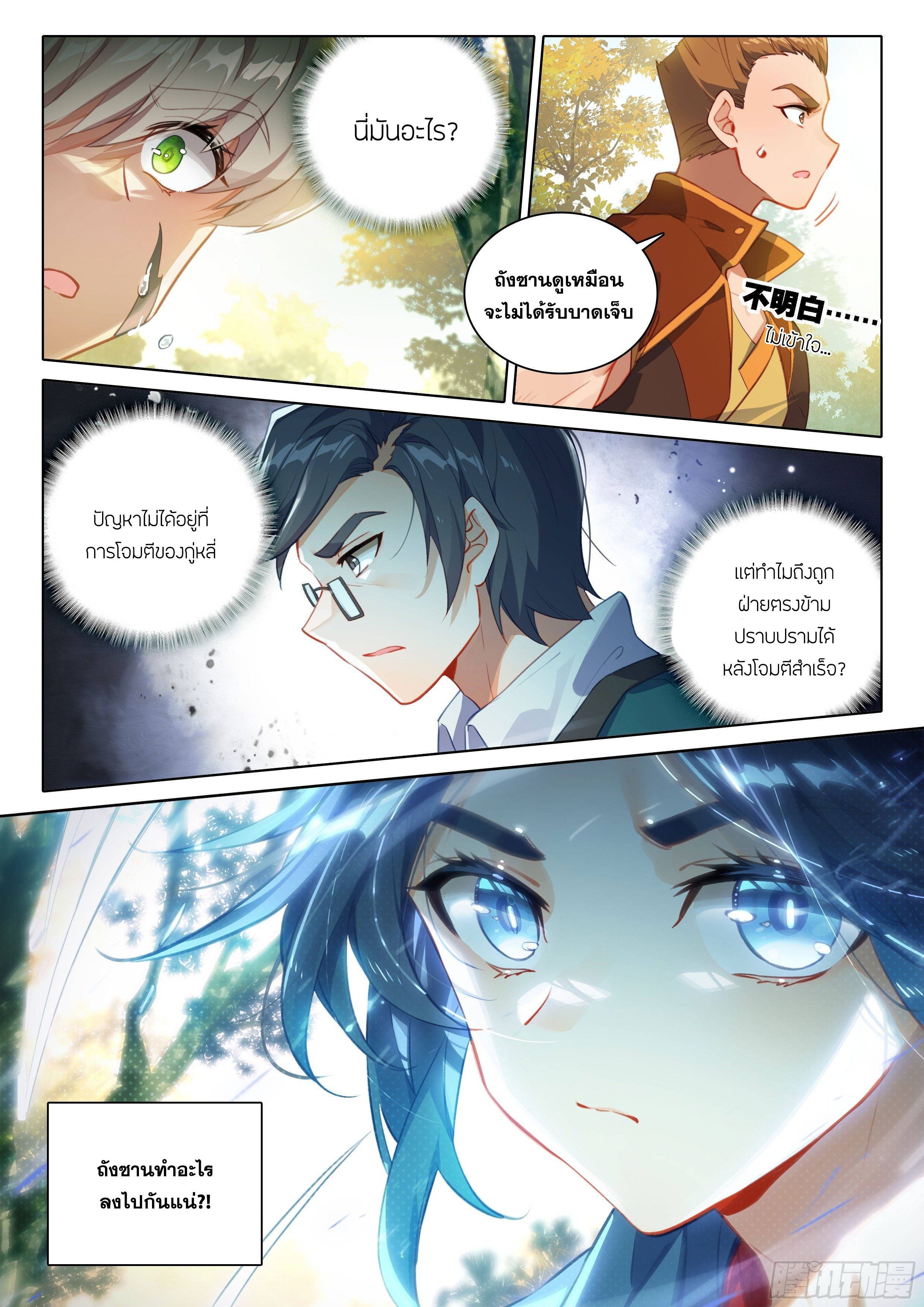 Douluo Dalu 5 - Rebirth of Tang san ตอนที่ 35 หน้า 15