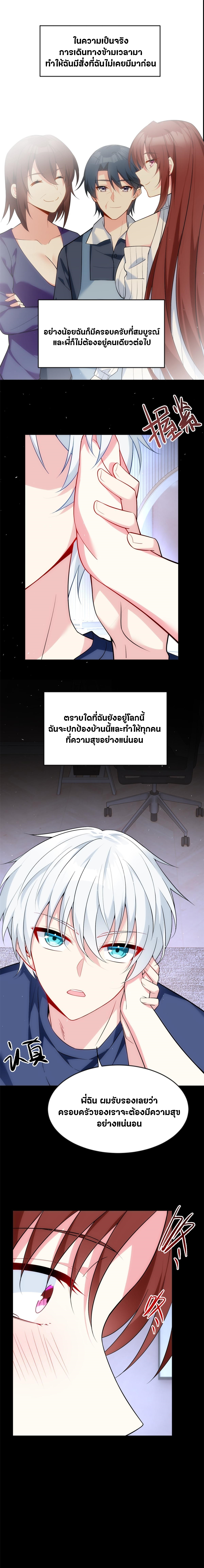 สาวๆที่นี่ต้องการรุมจีบฉัน?! ตอนที่ 29 หน้า 3