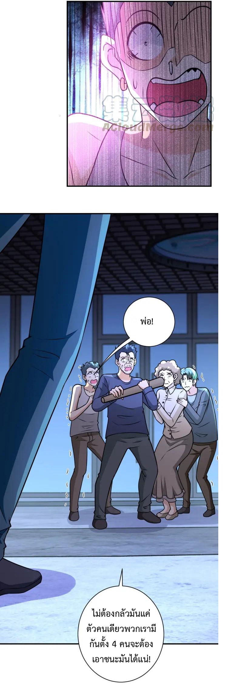 Apocalyptic Super System ตอนที่ 41 หน้า 23
