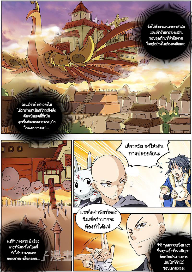 ราชันโลกสปิริต ตอนที่ 5 หน้า 5